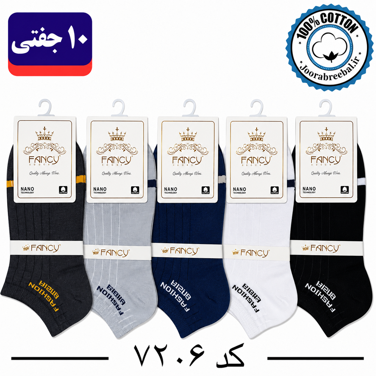 جوراب مچی مردانه برند فنسی فری سایز 40 تا 44 طرح Fashion Men(100% نخ پنبه) 10 جفتی