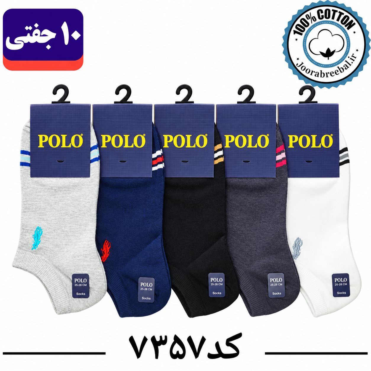 جوراب مچی مردانه پولو گلدوزی فری سایز 40 تا 44 طرح سه خط (100% نخ پنبه) 10 جفتی