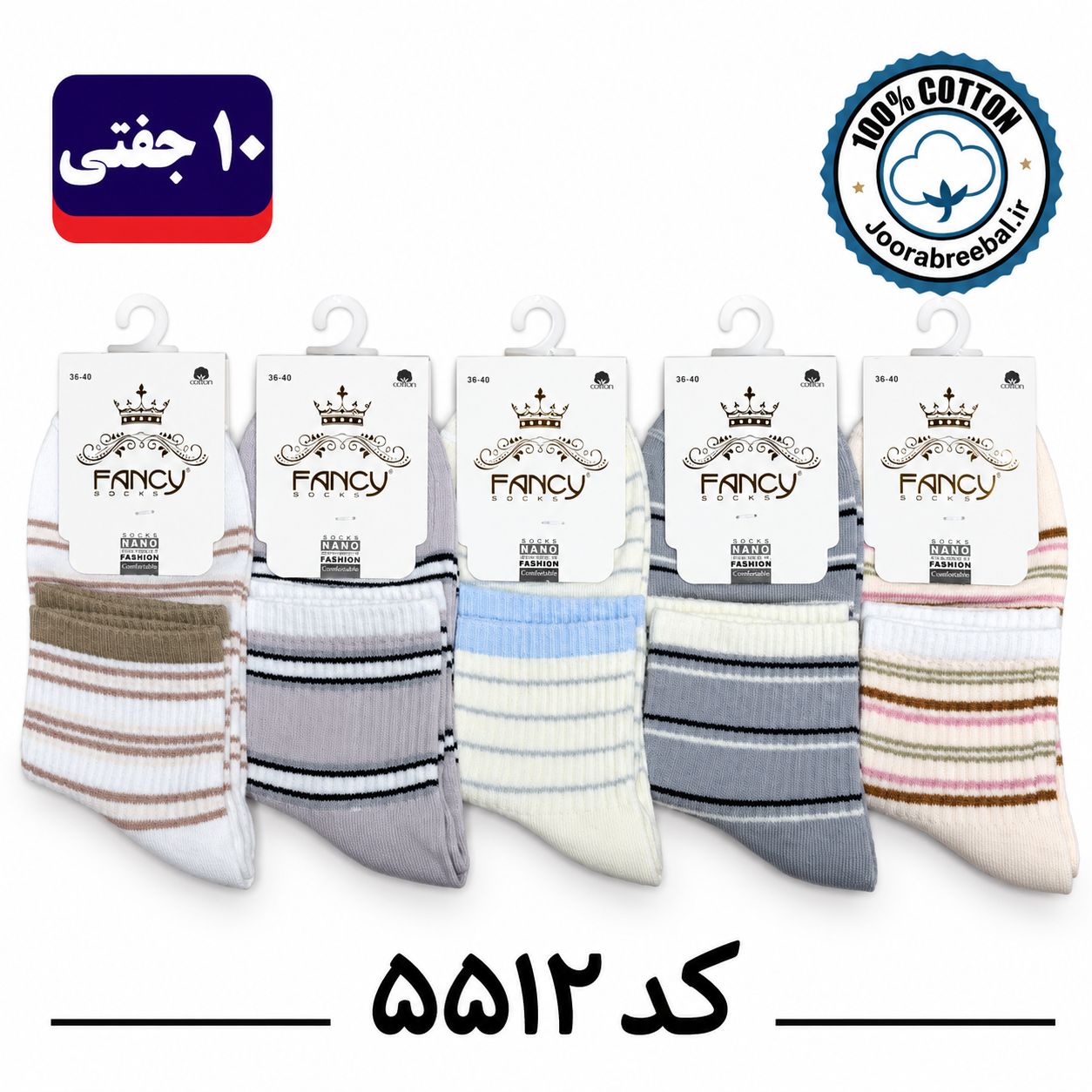 جوراب نیم ساق زنانه برند فنسی فری سایز 36 تا 40 طرح رینگی (100% نخ پنبه) ۱۰ جفتی