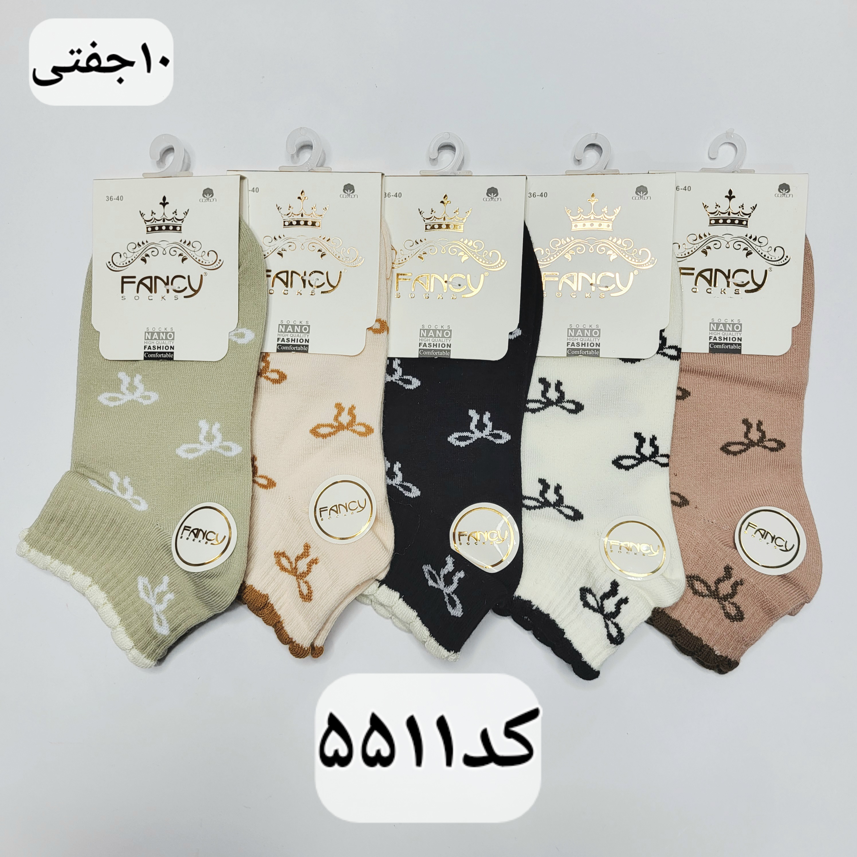 جوراب مچی زنانه برند فنسی سایز ۳۶ تا ۴۰ طرح پاپیون (100% نخ پنبه) ۱۰ جفتی