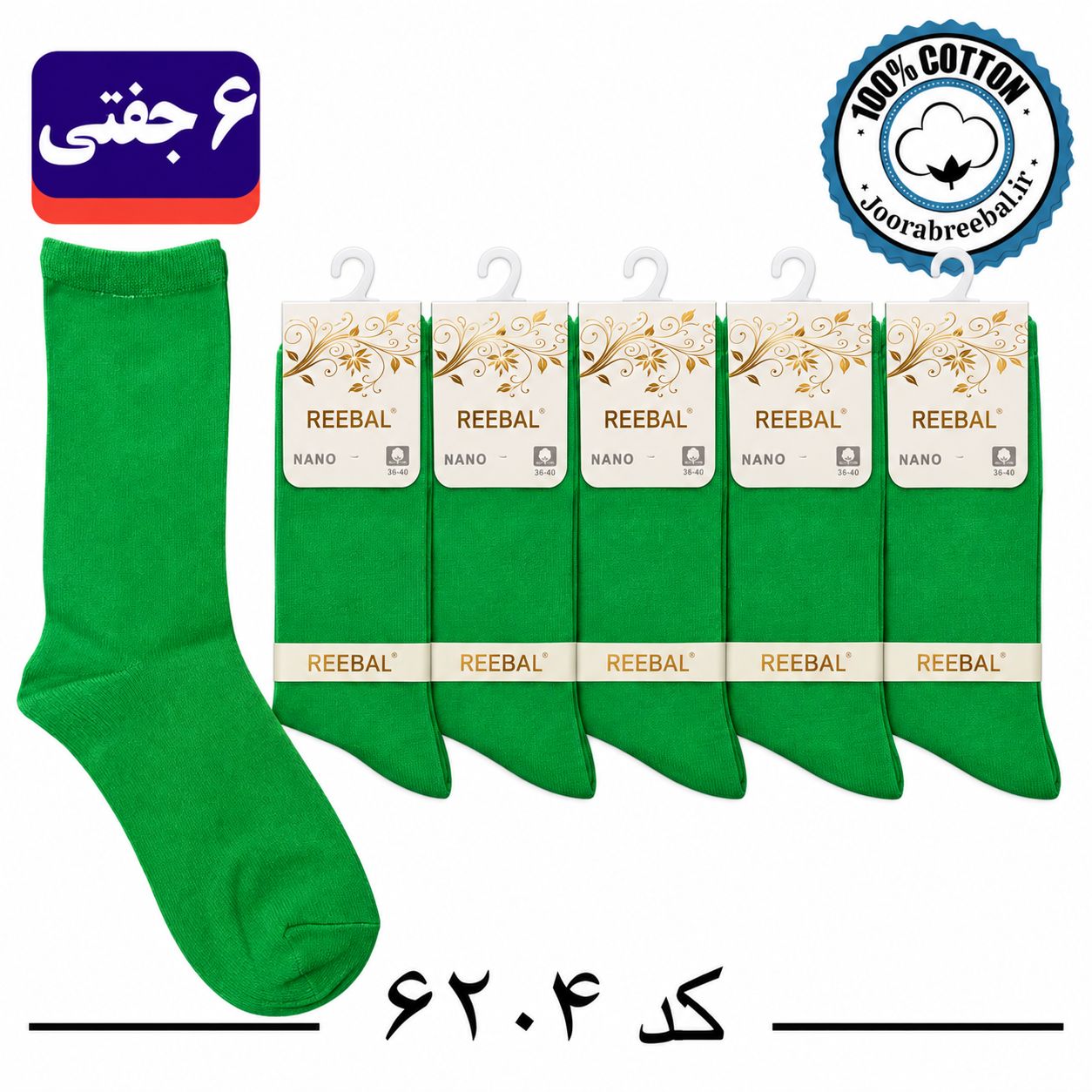 جوراب ساقدار زنانه برند ریبال فری سایز 36 تا 40 طرح رنگ سبز (100% پنبه) ۶ جفتی
