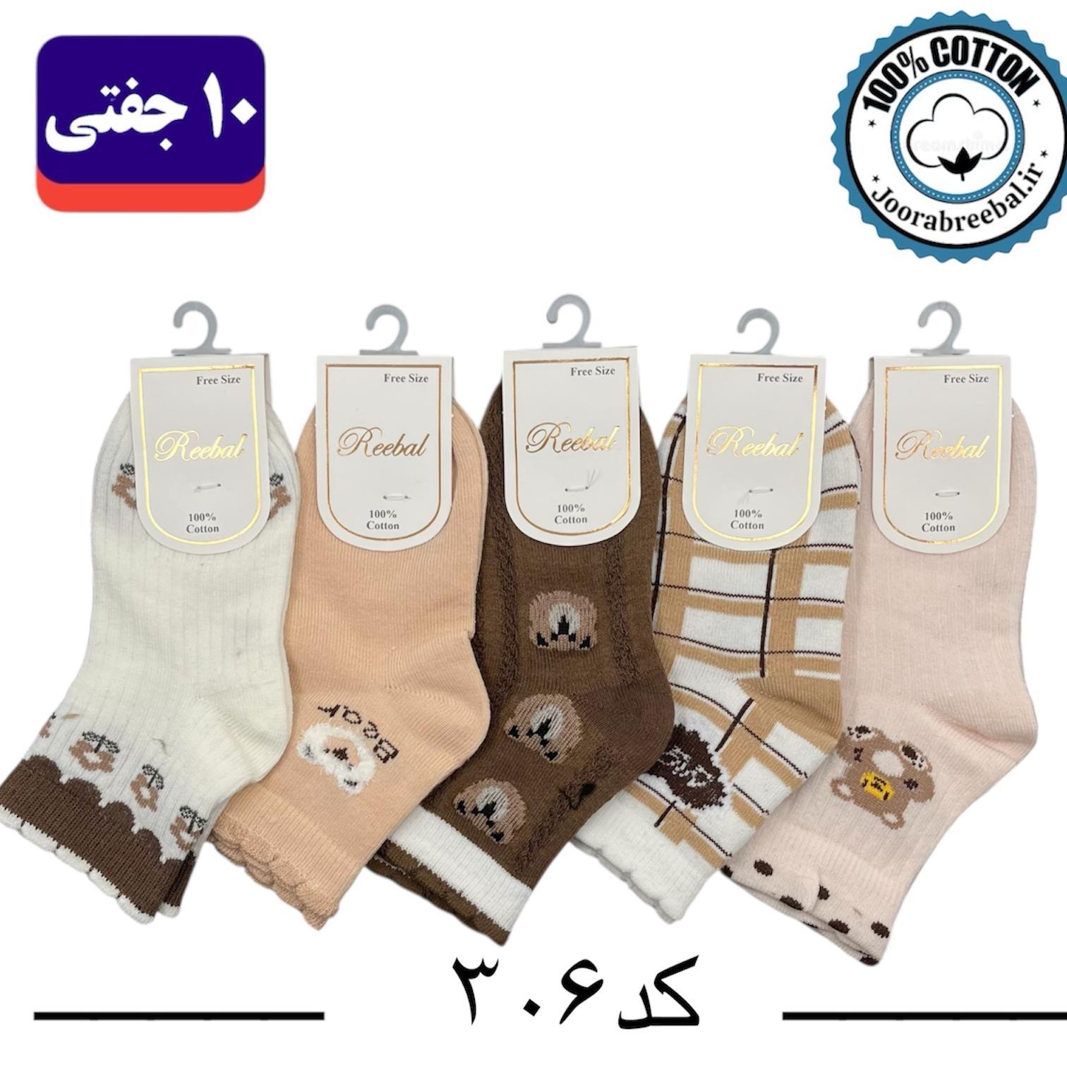 جوراب نیمساق بچگانه برند ریبال طرح 5 طرح نایس (100٪ نخ پنبه) 10 جفتی