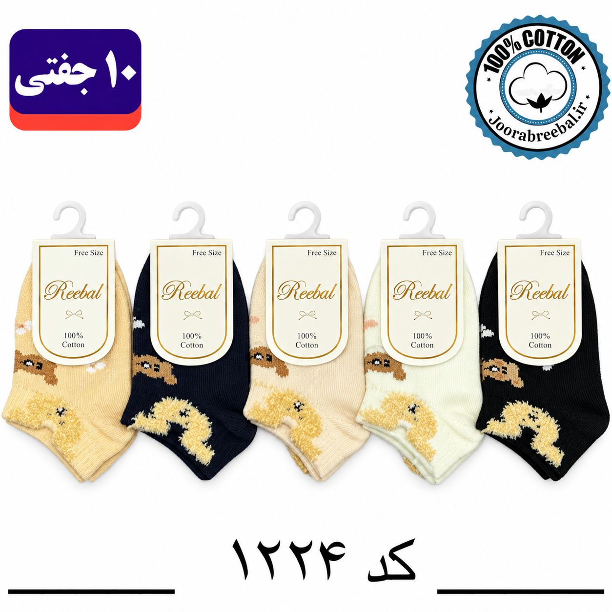 جوراب مچی نوزادی برند ریبال طرح خرس گوش کنگره (100% نخ پنبه) 10 جفتی