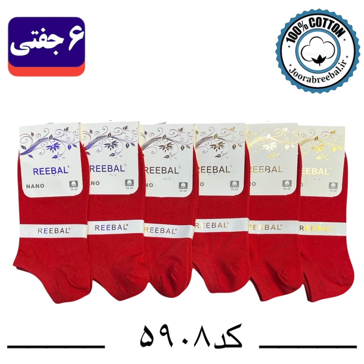 جوراب مچی زنانه برند ریبال فری سایز 36 تا 40 رنگ قرمز (100٪ نخ پنبه) 6 جفتی