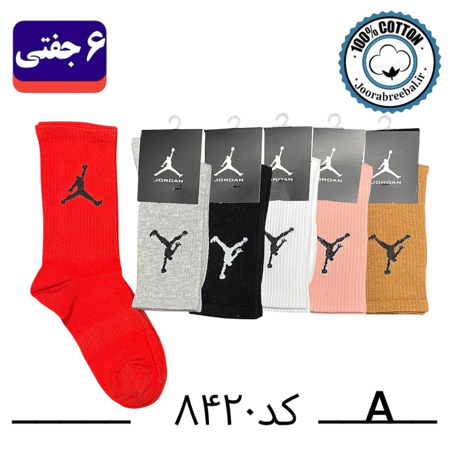 جوراب ساقدار اسپرت فری سایز ۳۶ تا ۴۲ طرح جردن رنگ بندی A الوان (۱۰۰٪ نخ پنبه) ۶ جفتی