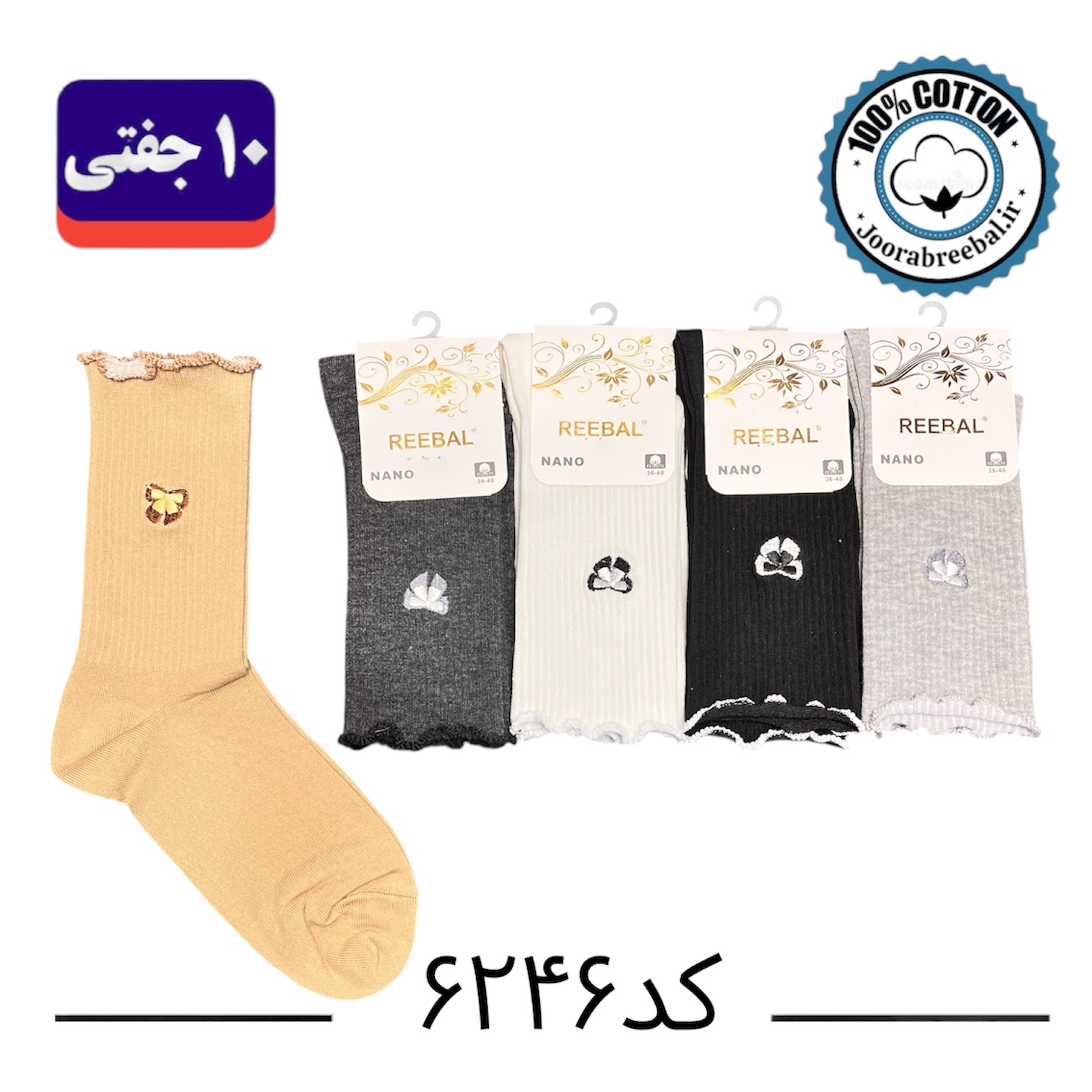 جوراب ساق دار زنانه برند ریبال فری سایز ۳۶ الی ۴۰ طرح پاپیون لب دالبر (۱۰۰٪ نخ پنبه) ۱۰ جفتی
