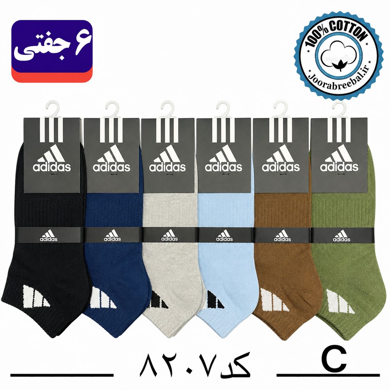 جوراب مچی اسپرت فری سایز 36 تا 42 طرح adidas رنگ بندی C (100% نخ پنبه) ۶ جفتی