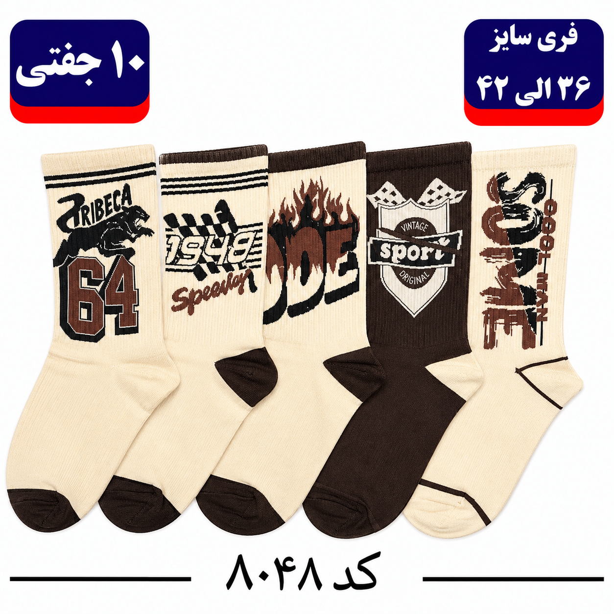 جوراب ساقدار اسپرت کش انگلیسی برند الیت سایز ۳۶ الی ۴۲ طرح ۶۴(نخ ایرانی هندی) ۱۰جفتی