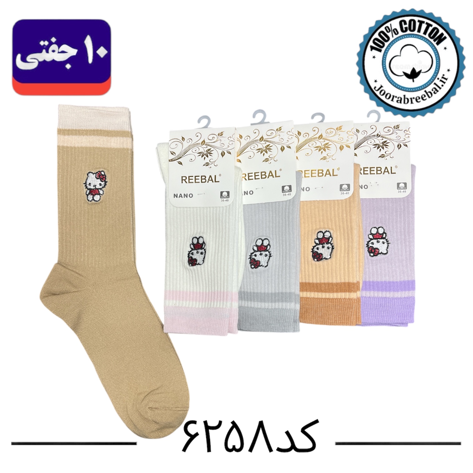 جوراب ساق دار زنانه برند ریبال فری سایز ۳۶ الی ۴۰ طرح کیتی گلدوزی (۱۰۰٪ نخ پنبه) ۱۰ جفتی