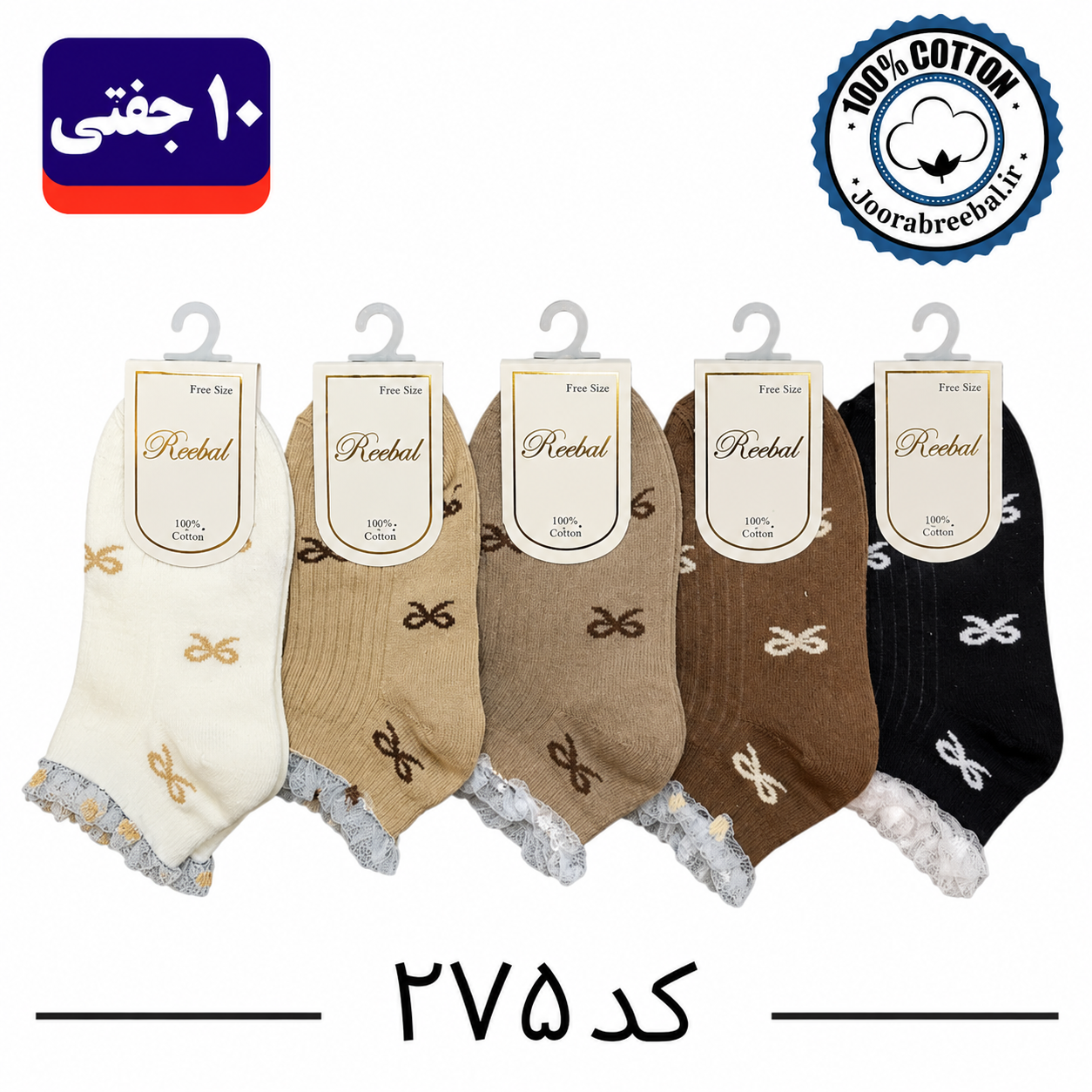 جوراب مچی بچه گانه برند ریبال طرح لب تور پاپیون  (100% نخ پنبه) ۱۰ جفتی