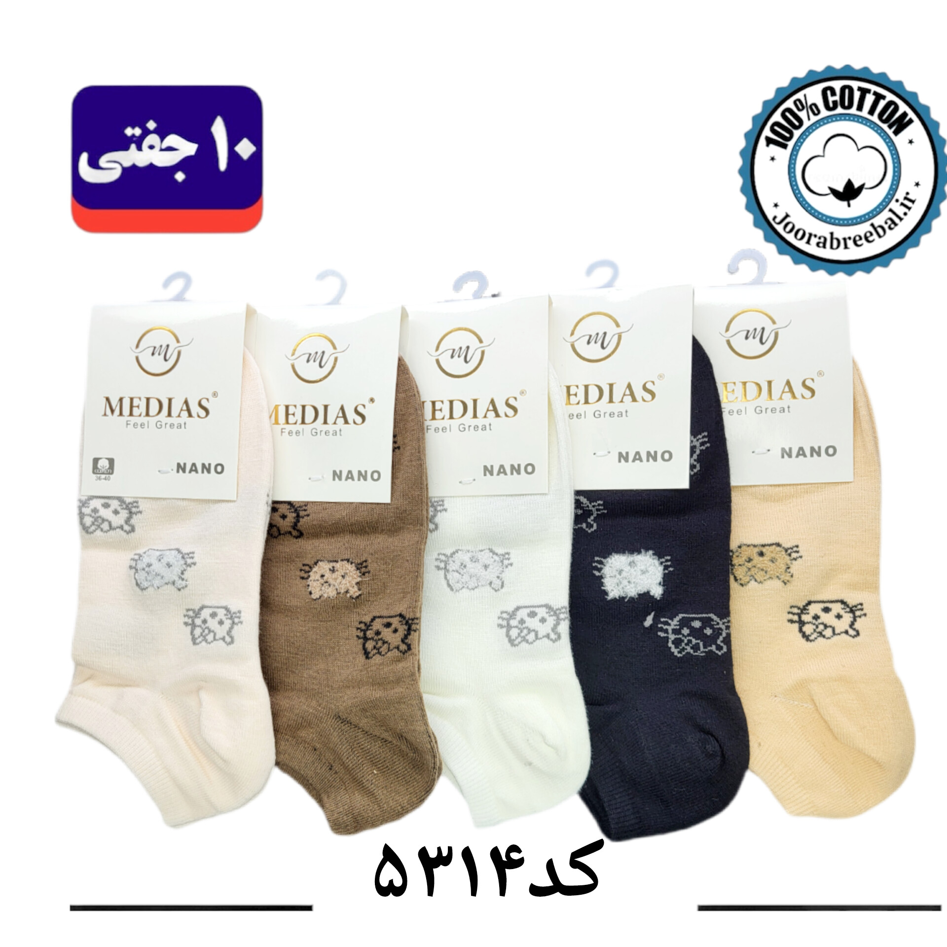 جوراب مچی زنانه برند مدیاس فری سایز 36 تا 40 طرح گربه بوکله (100% پنبه) 10 جفتی