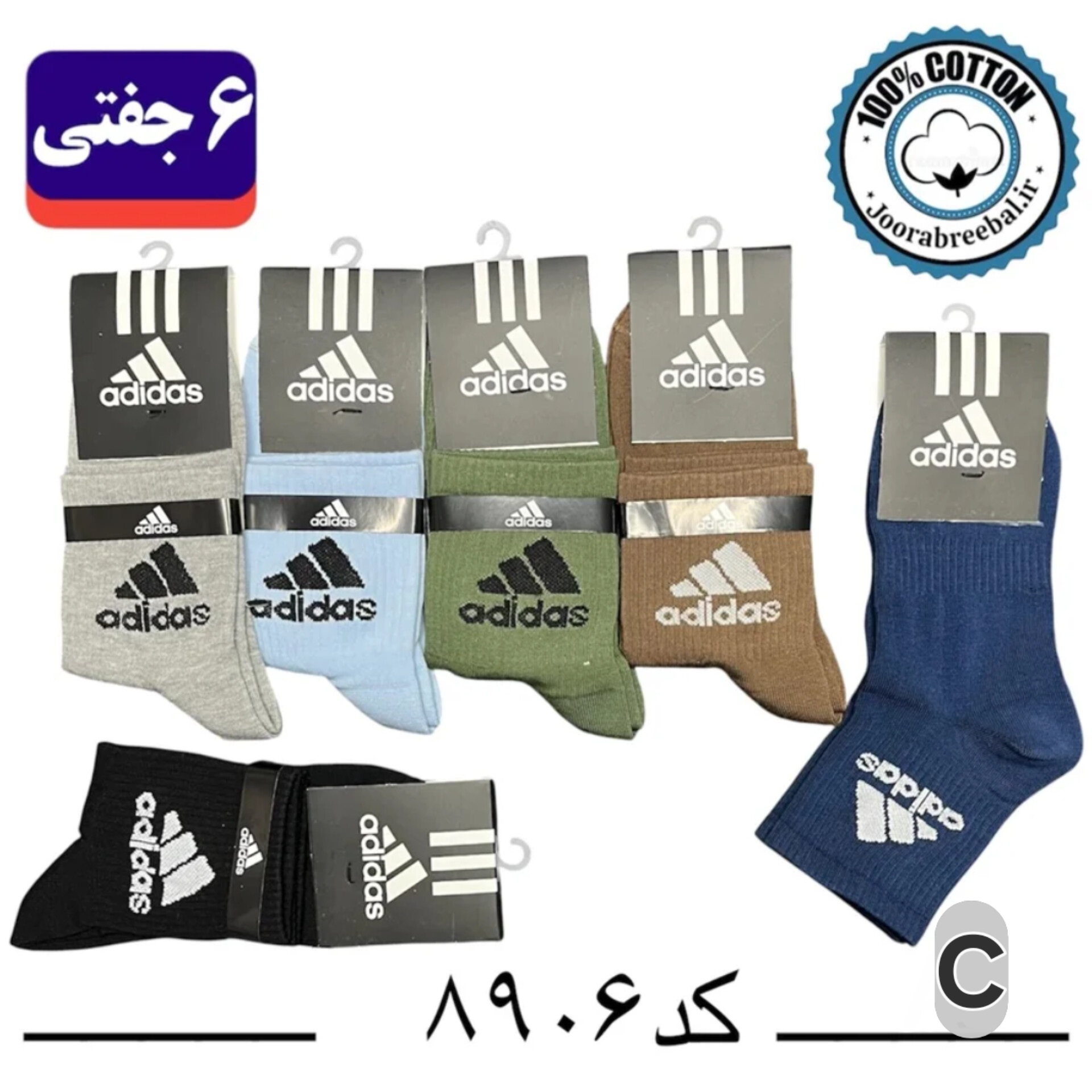 جوراب نیم ساق اسپرت فری سایز 36 تا 42 طرح adidas رنگ بندی C (100% نخ پنبه) ۶ جفتی