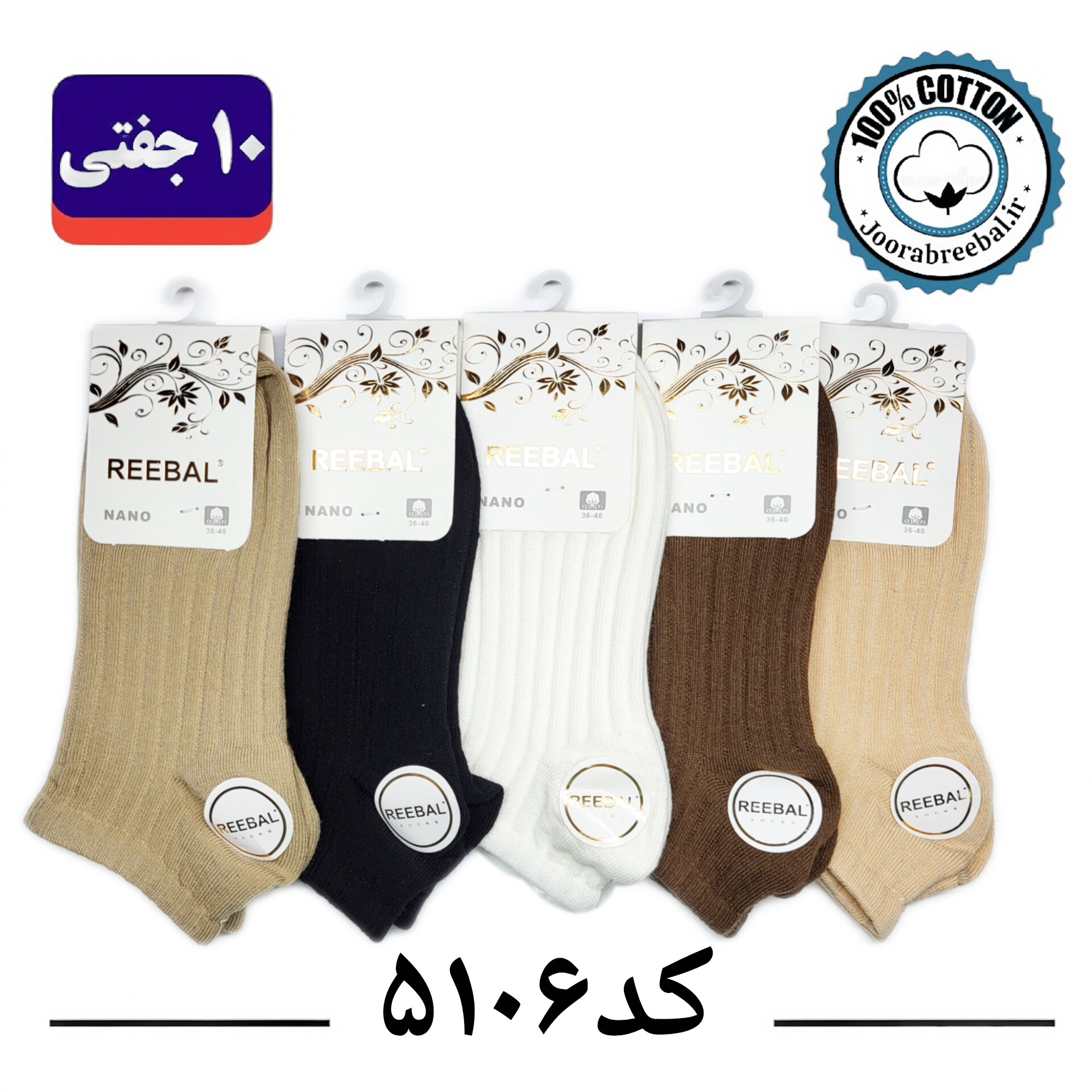 جوراب مچی زنانه برند ریبال فری سایز 36 تا 40 طرح کبریتی درشت الوان (100% نخ پنبه) ۱۰ جفتی