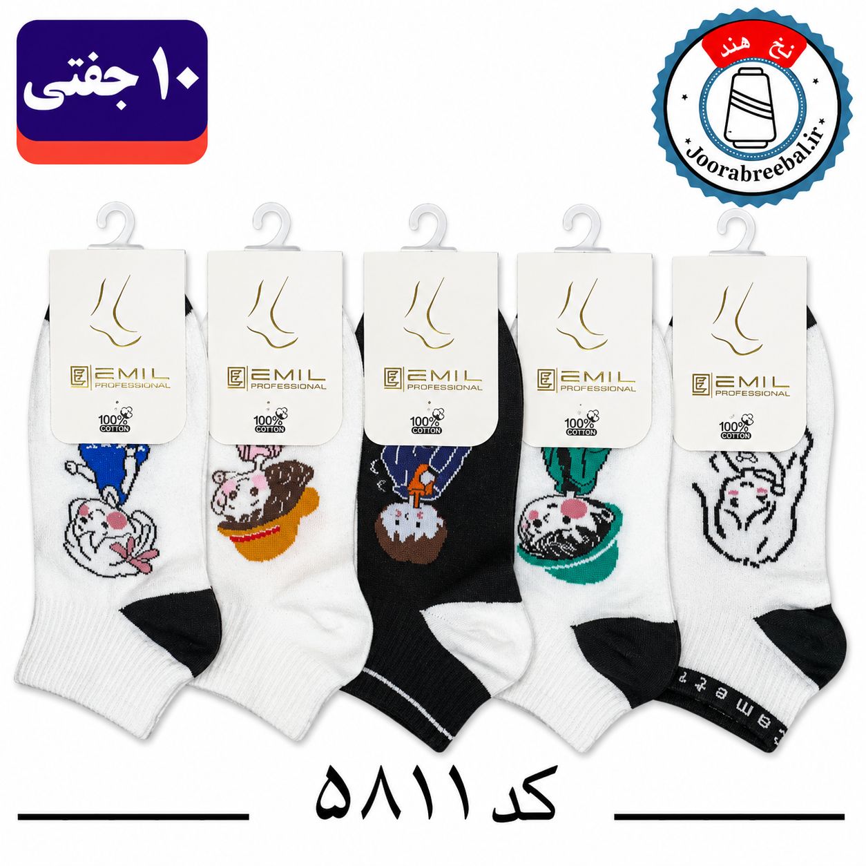 جوراب مچی زنانه برند امیل فری سایز 36 تا 40 طرح عروسکی (نخ ایرانی هندی) ۱۰ جفتی