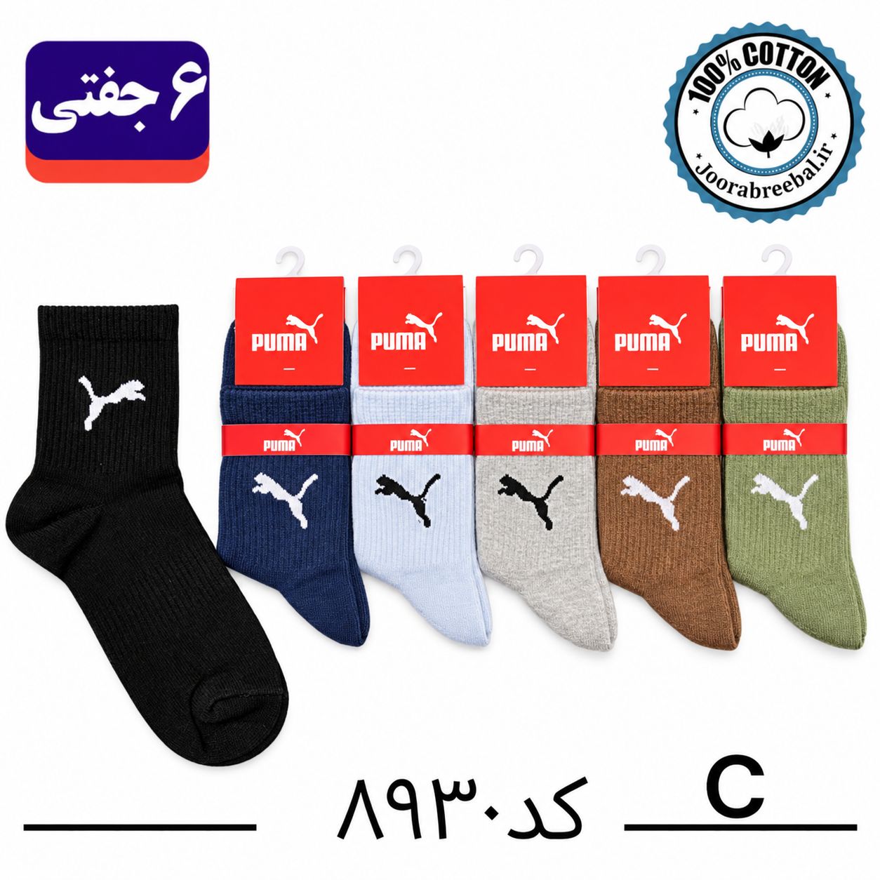 جوراب نیم ساق اسپرت فری سایز ۳۶ الی ۴۲ طرح پوما رنگ بندی C الوان (۱۰۰٪ نخ پنبه) ۶ جفتی