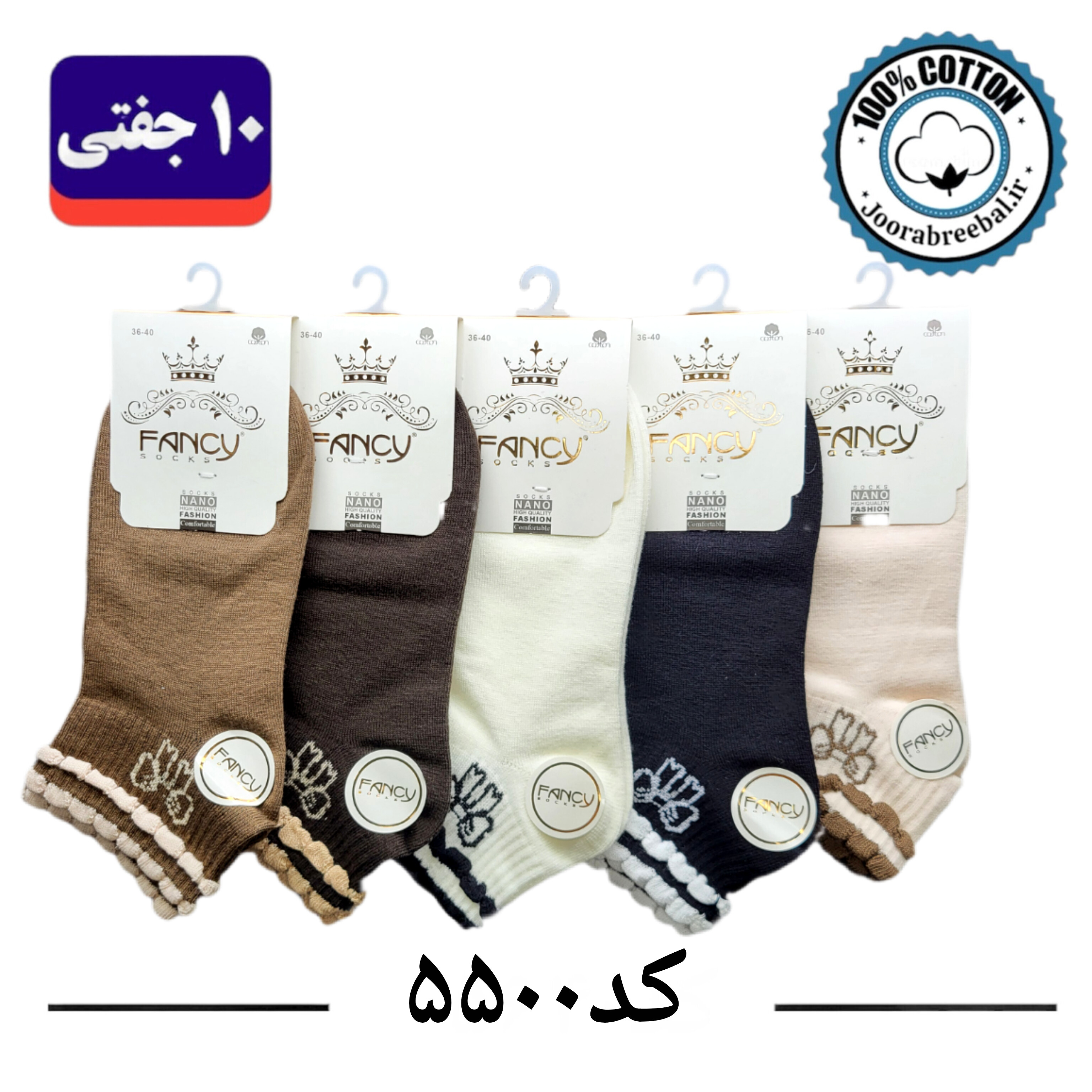جوراب مچی زنانه برند فنسی فری سایز 36 تا 40 طرح لب دالبر پاپیون (100٪ نخ پنبه) ۱۰ جفتی