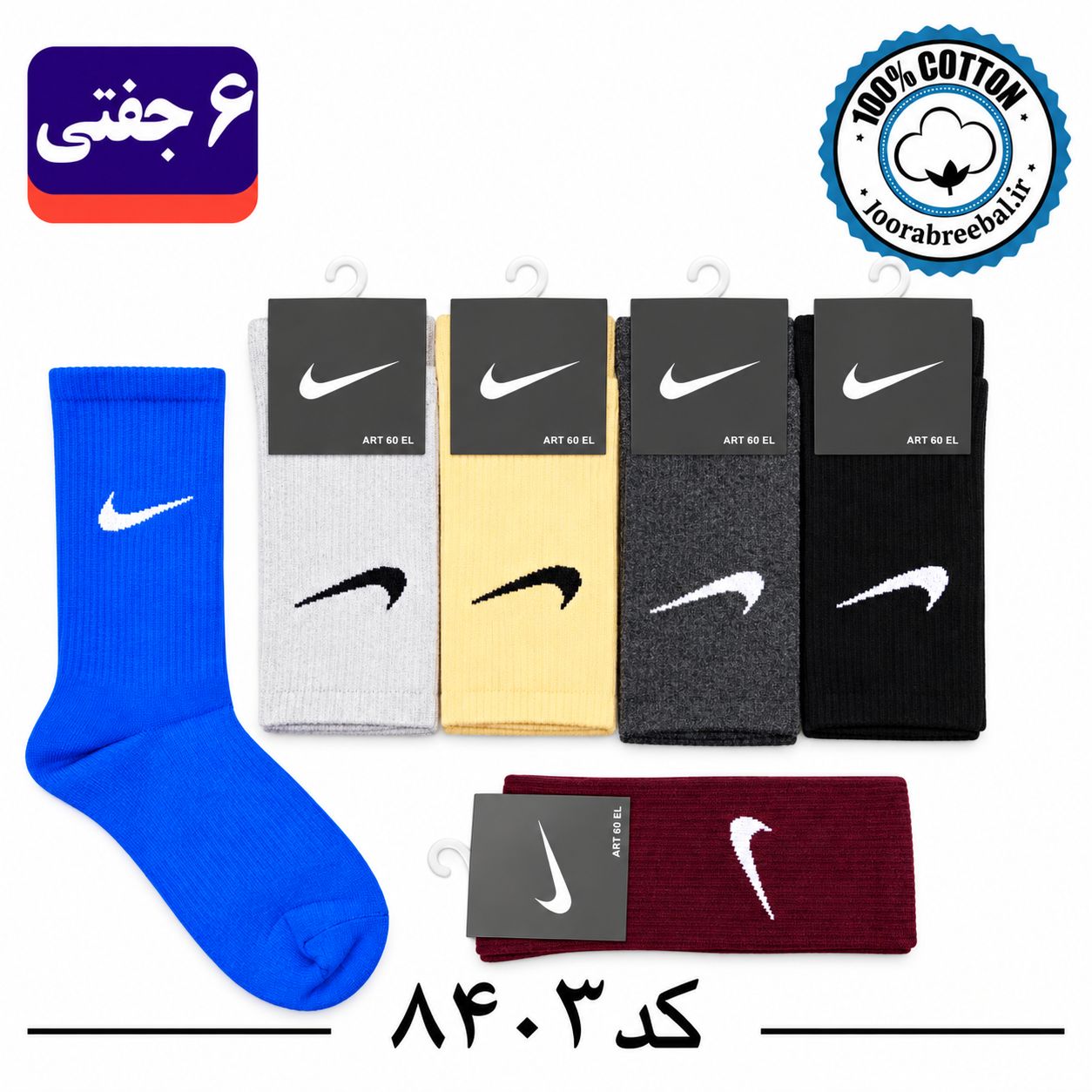 جوراب ساقدار اسپرت فری سایز 36 تا 42 طرح Nike رنگ بندی B (100٪ نخ پنبه) ۶ جفتی