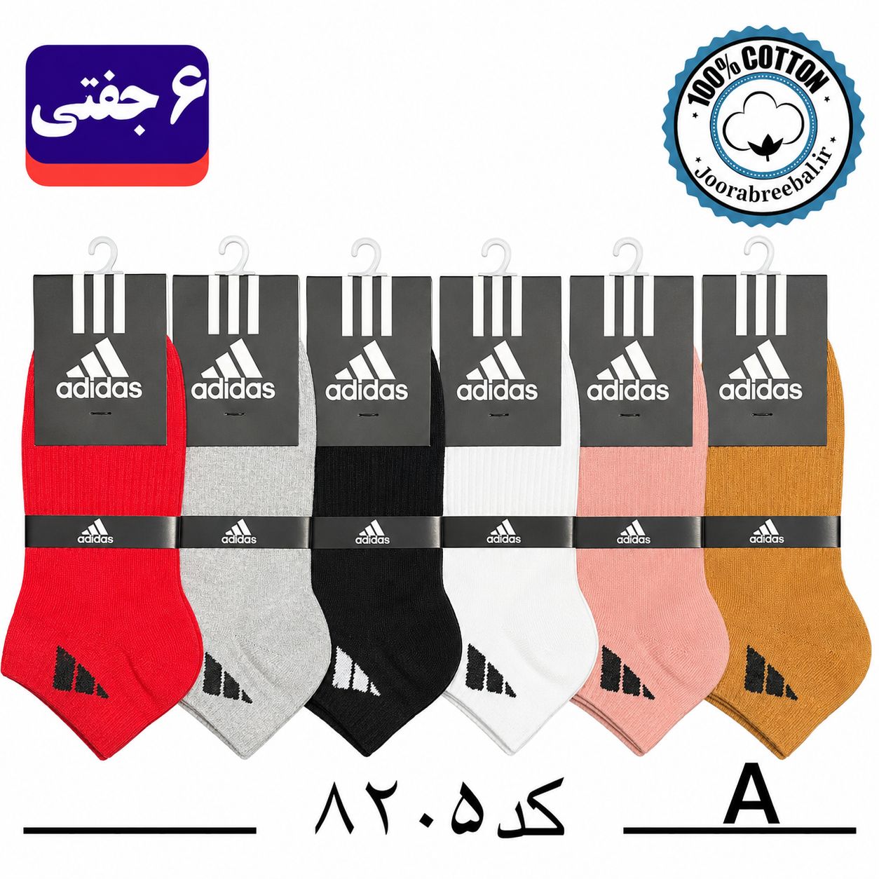 جوراب مچی اسپرت فری سایز 36 تا 42 طرح adidas رنگ بندی A (100% نخ پنبه) ۶ جفتی