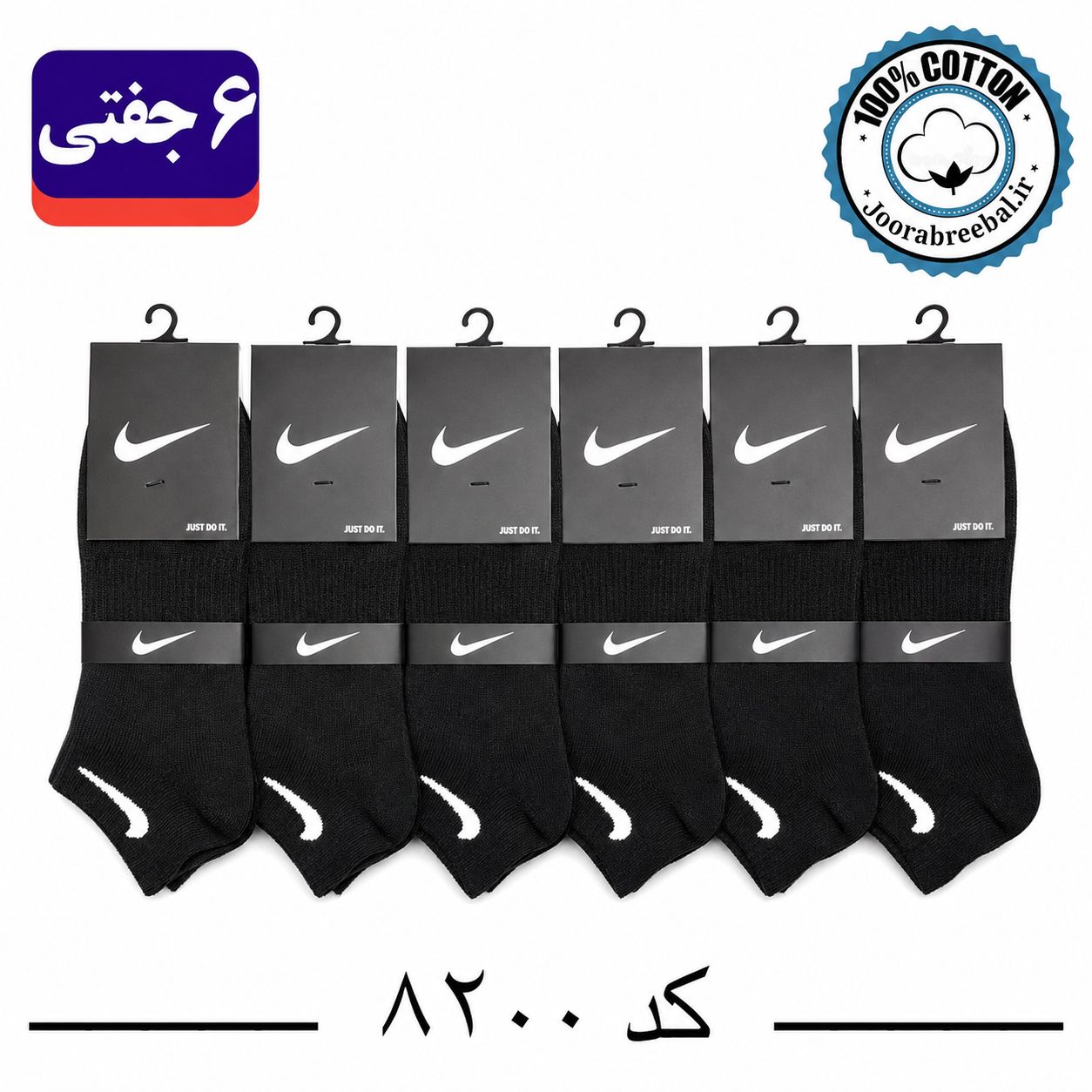 جوراب مچی اسپرت فری سایز 36 تا 42 طرح NIKE رنگ مشکی تک (100٪ نخ پنبه) ۶ جفتی