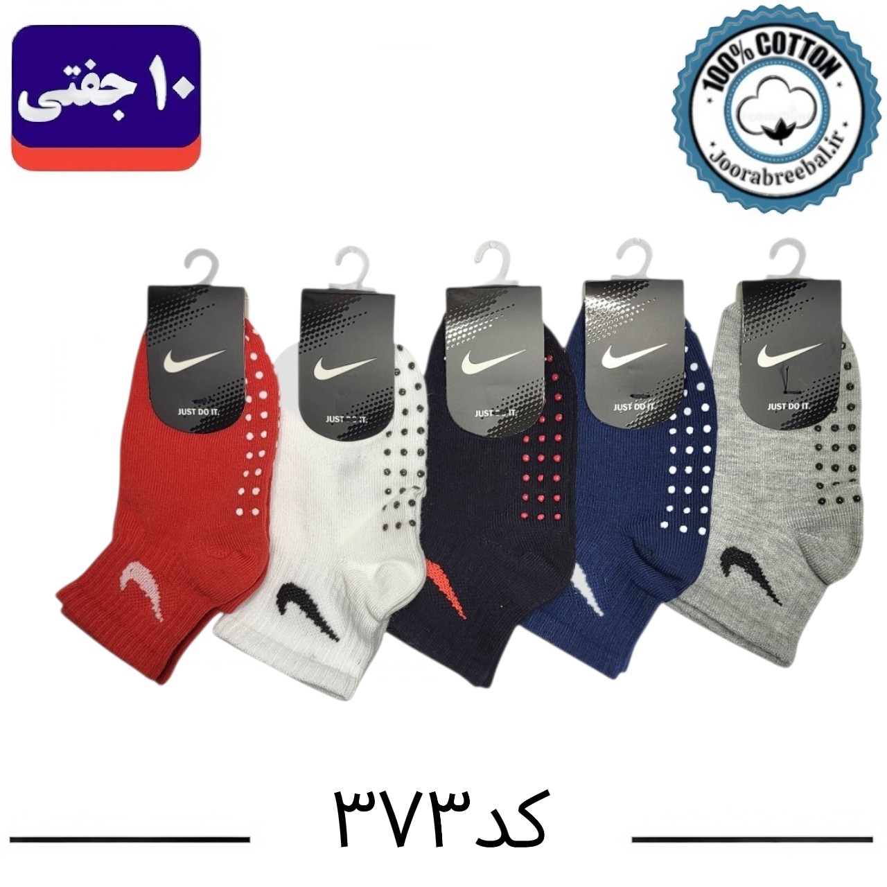 جوراب نیم ساق بچگانه برند ریبال طرح نایک کف استپ   (۱۰۰٪ پنبه) ۱۰ جفتی