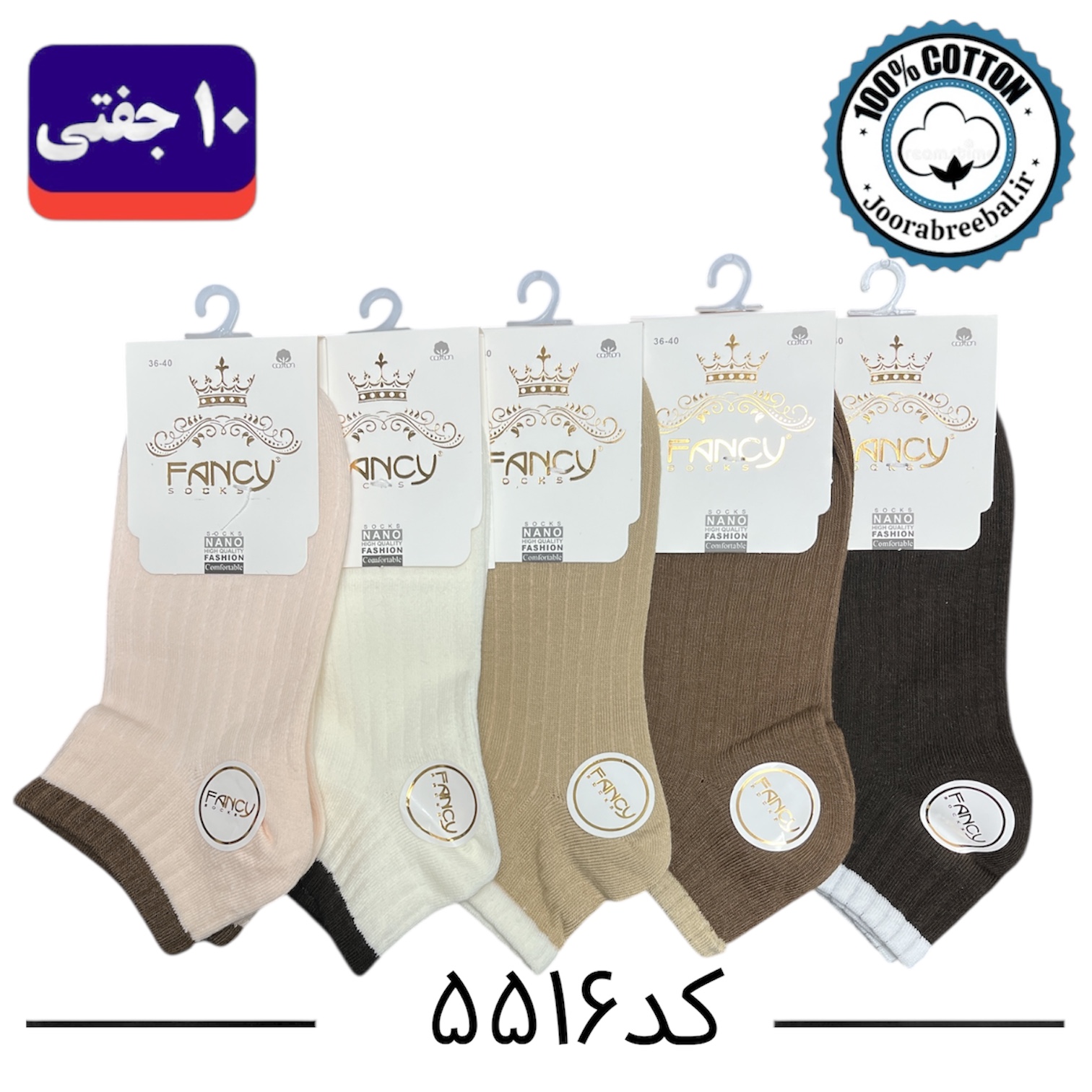 جوراب مچی زنانه برند فنسی سایز ۳۶ الی ۴۰ طرح کش رنگی (100% نخ پنبه) ۱۰ جفتی