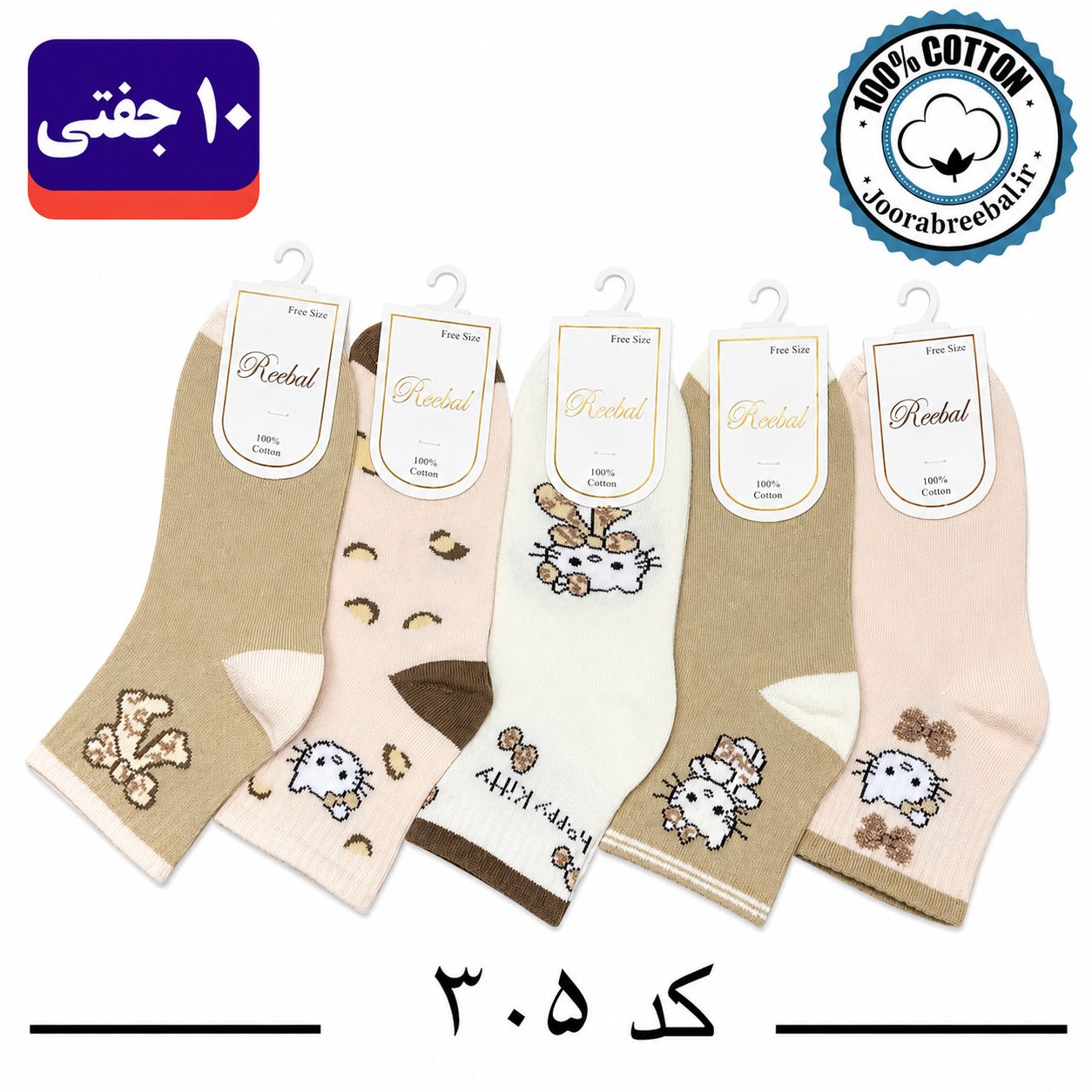 جوراب نیمساق بچه گانه برند ریبال طرح کیتی (100% نخ پنبه) ۱۰ جفتی