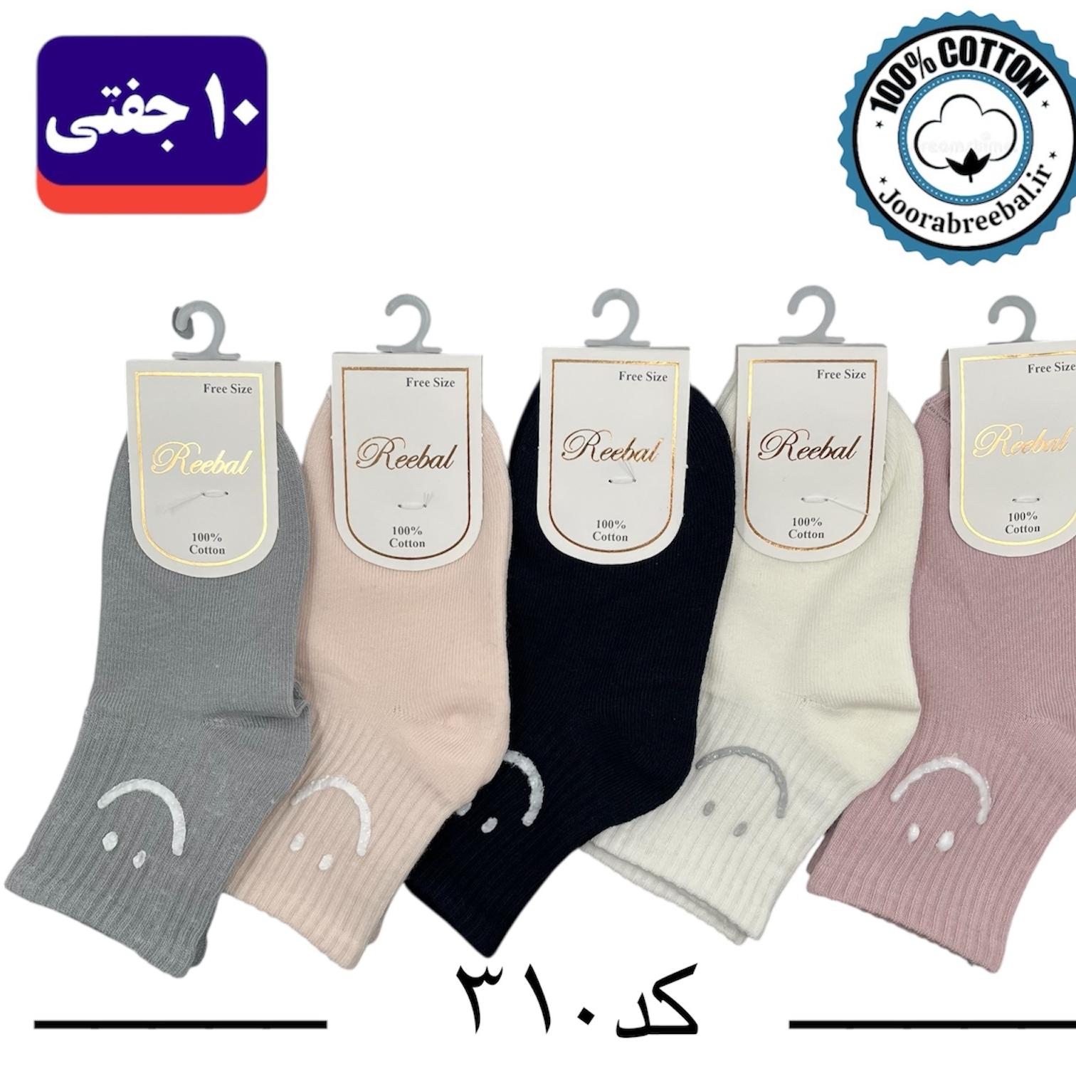 جوراب نیمساق بچگانه برند ریبال طرح لبخند سیلیکون (100٪ نخ پنبه) 10 جفتی