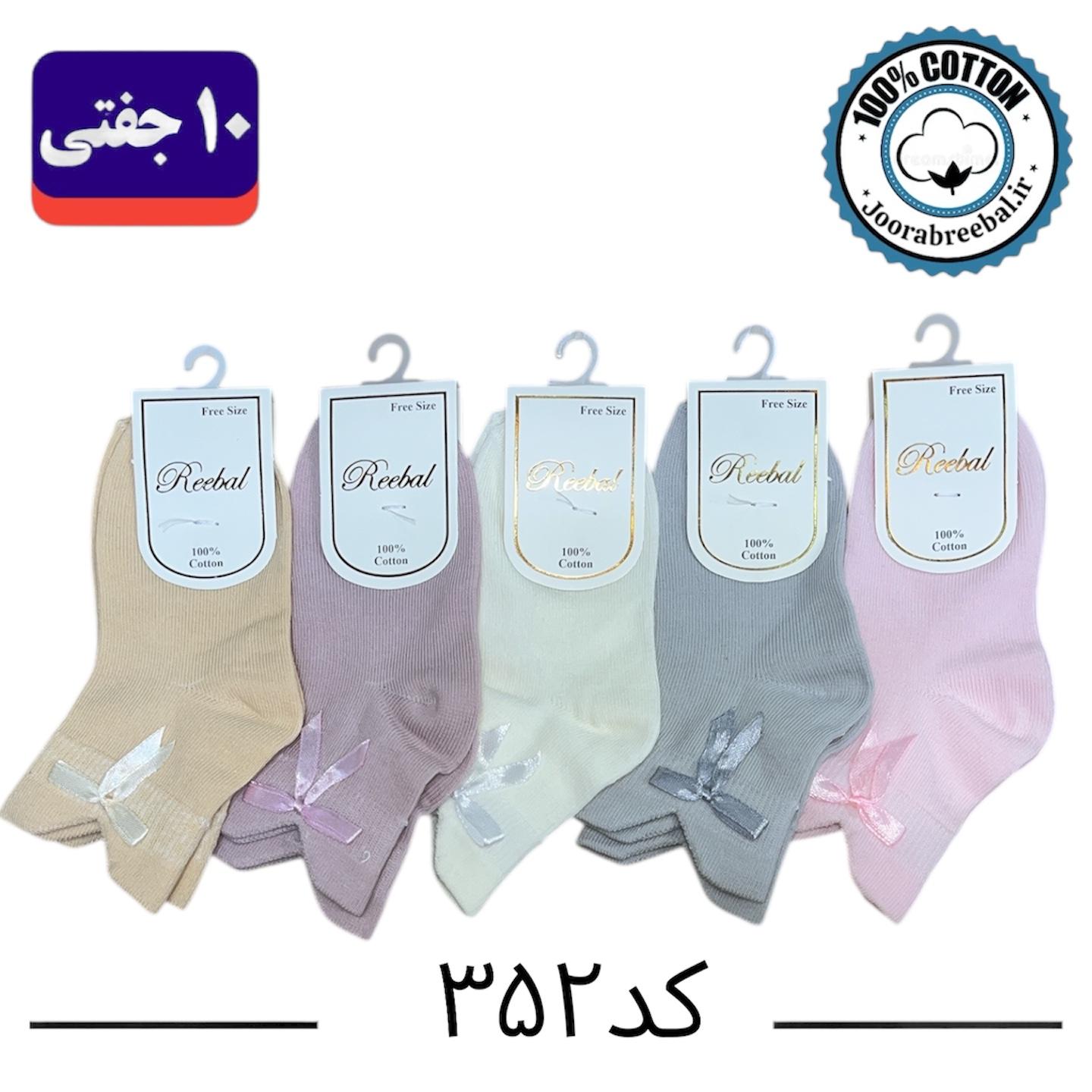 جوراب نیم ساق بچگانه برند ریبال طرح چهار پاشنه پاپیون (۱۰۰٪ نخ پنبه) ۱۰ جفتی