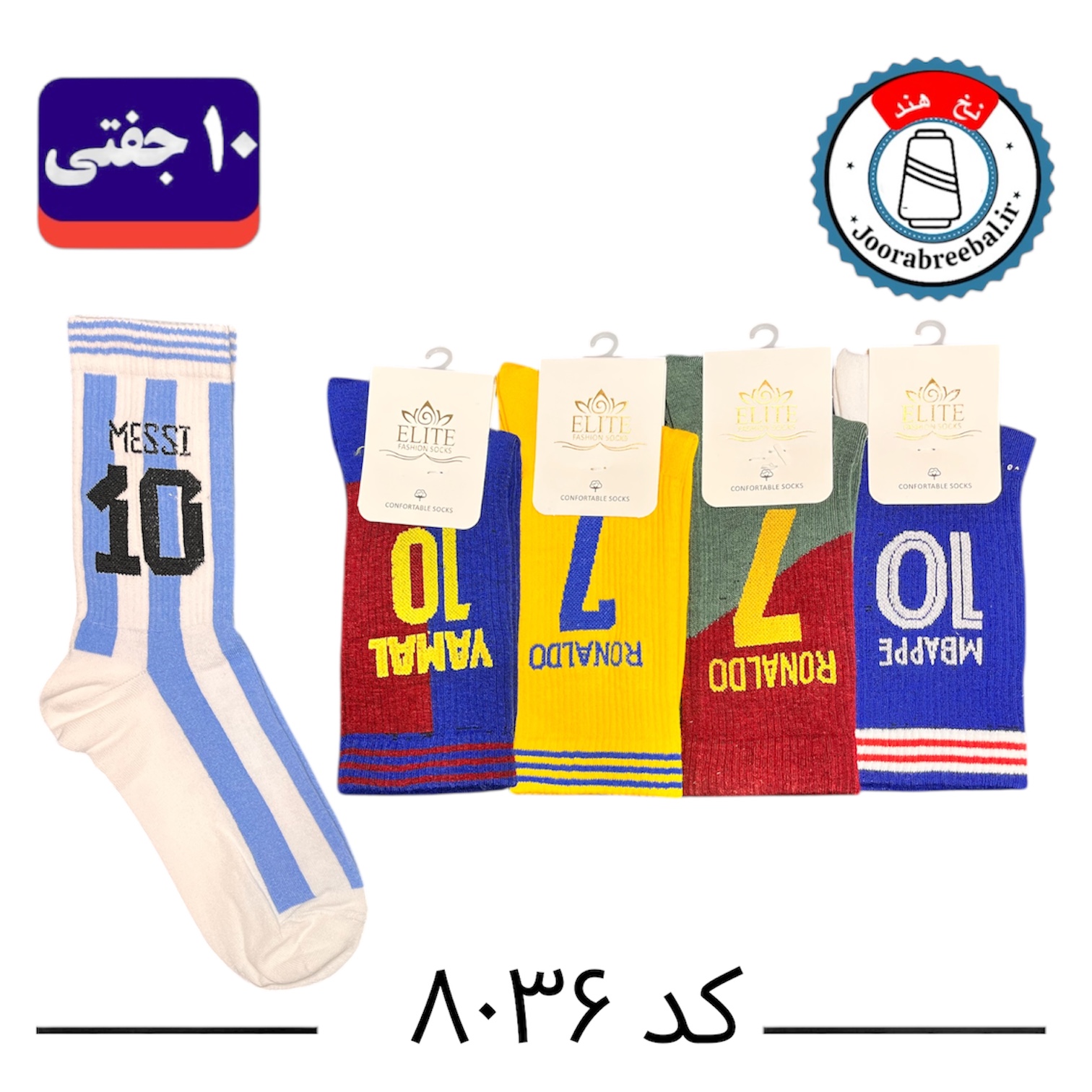جوراب ساقدار اسپرت کش انگلیسی برند الیت فری سایز ۳۶ الی ۴۲ طرح شماره فوتبالی (نخ ایرانی/هندی) ۱۰ جفتی