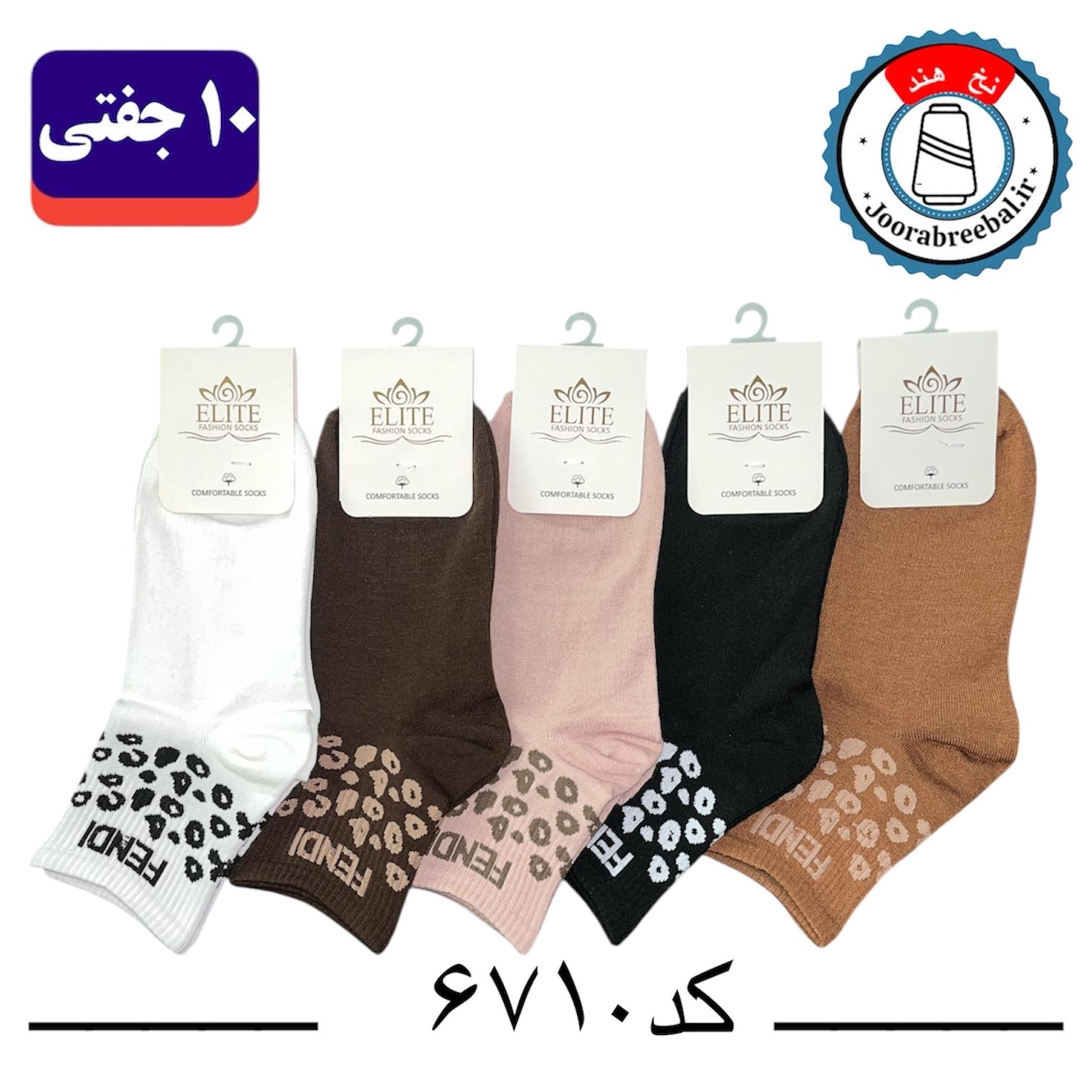 جوراب نیم ساق زنانه برند الیت فری سایز 36 تا 40 طرح Fendi (نخ ایرانی هندی) ۱۰ جفتی