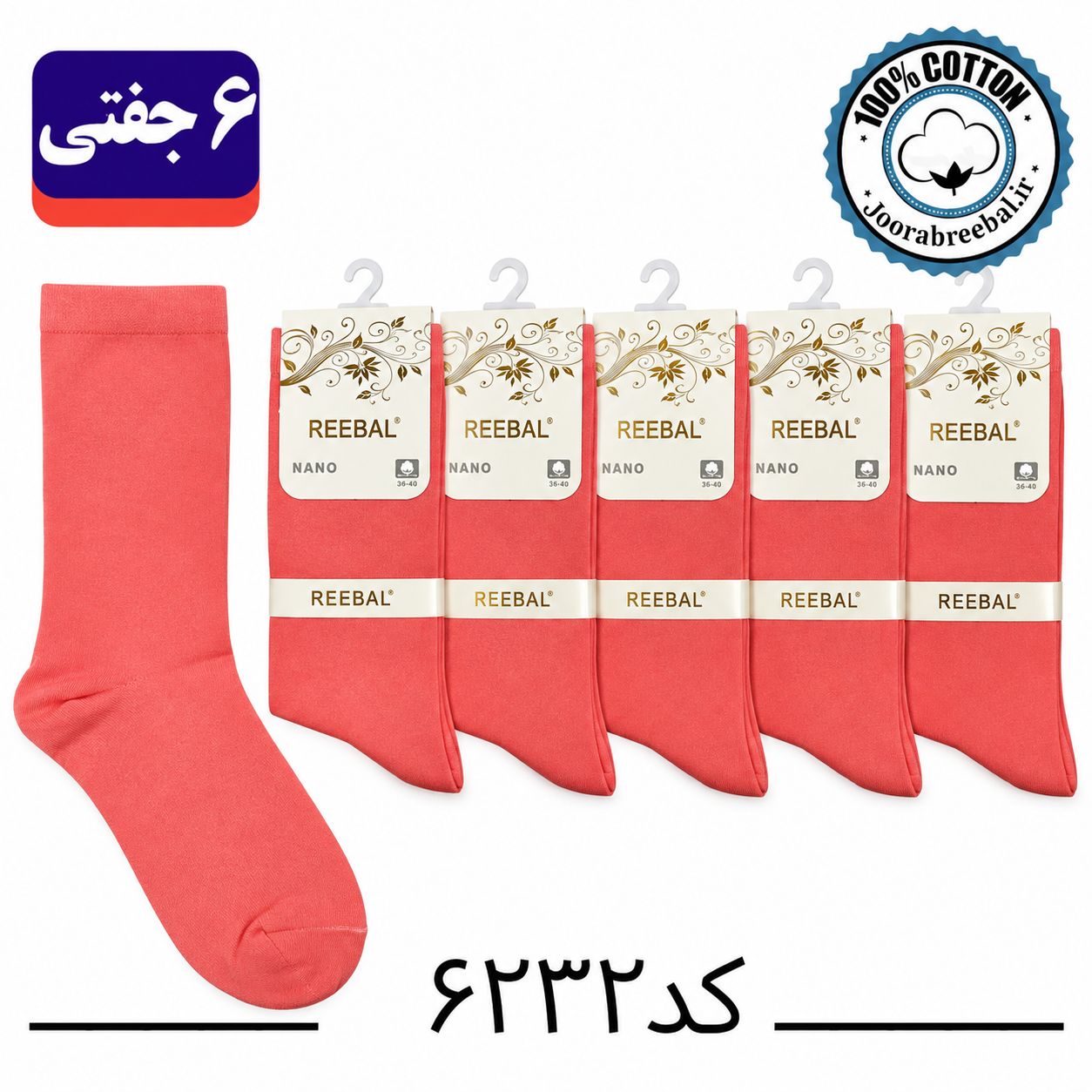 جوراب ساق بلند زنانه برند ریبال فری سایز 36 تا 40 طرح گلبهی ساده (۱۰۰٪ پنبه) ۶ جفتی