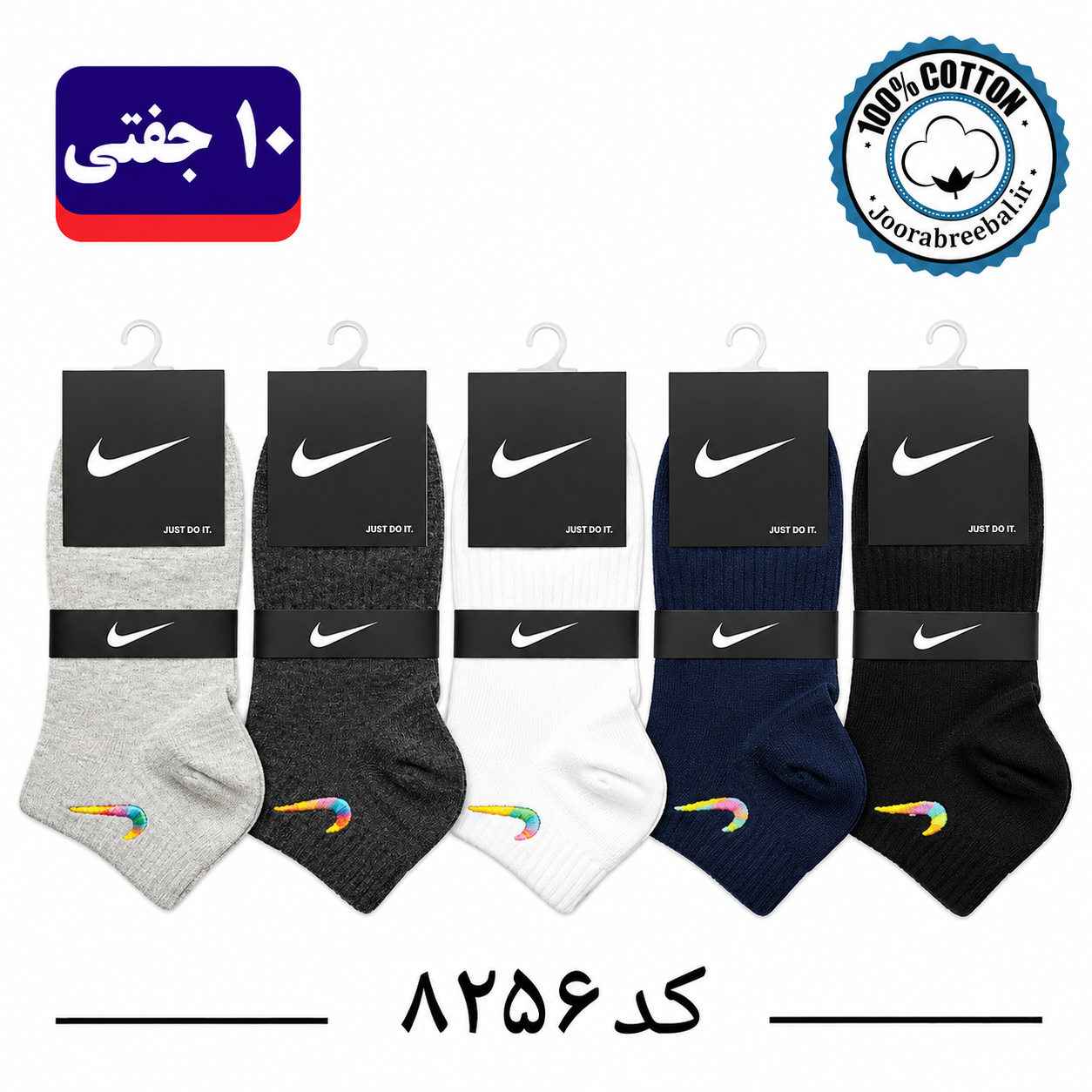 جوراب مچی اسپرت برند نایک فری سایز 36 تا 42 طرح گلدوزی ۷رنگ (100٪ نخ پنبه) ۱۰ جفتی