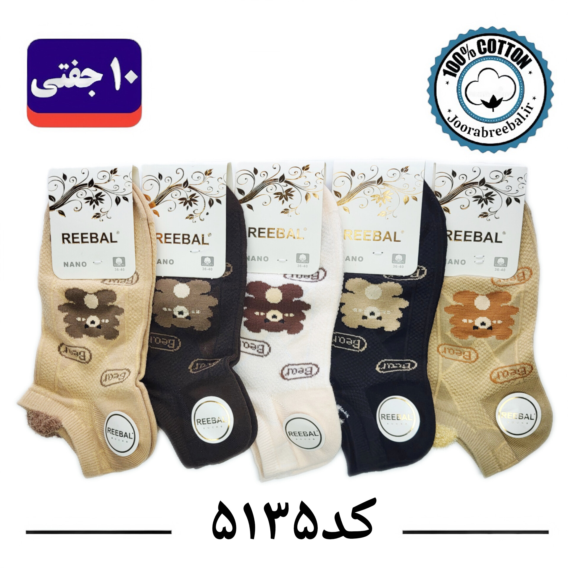 جوراب مچی زنانه برند ریبال فری سایز ۳۶ الی ۴۰ طرح bear (۱۰۰٪ نخ پنبه) ۱۰ جفتی