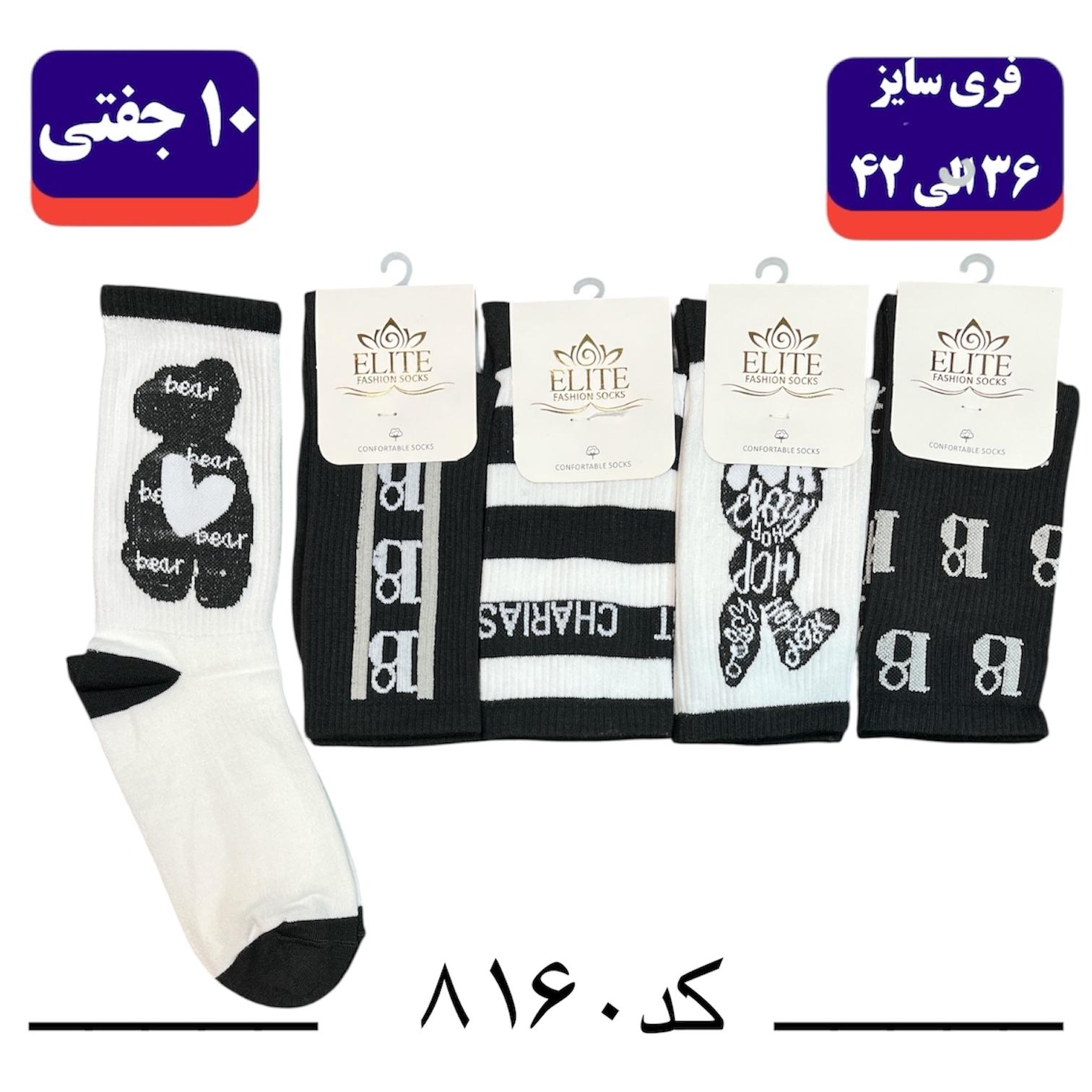 جوراب ساقدار اسپرت کش انگلیسی برند الیت فری سایز ۳۶ تا ۴۲ طرح بیر سفید مشکی (نخ ایرانی/هندی) ۱۰ جفتی