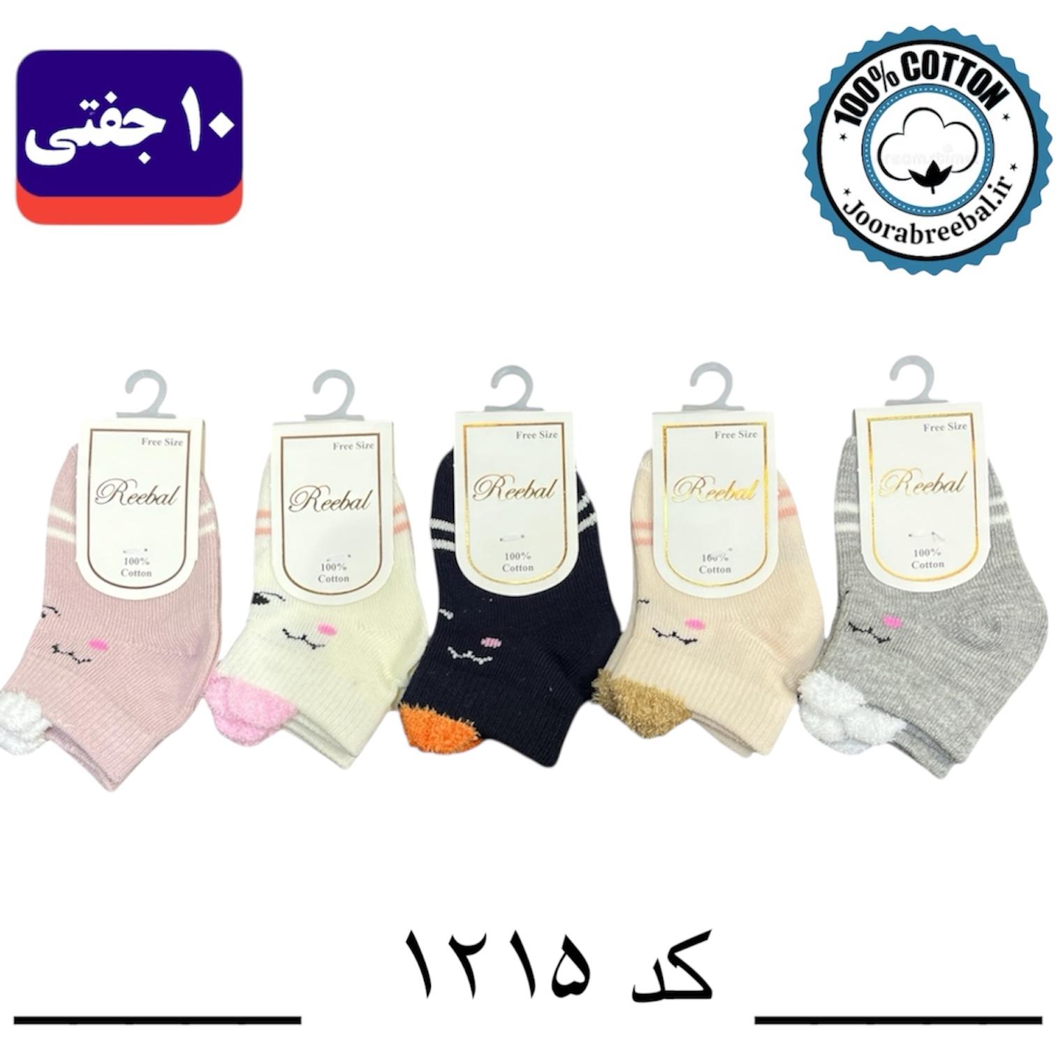 جوراب مچی نوزادی برند ریبال طرح گوشدار رینگی (100% نخ پنبه) 10 جفتی
