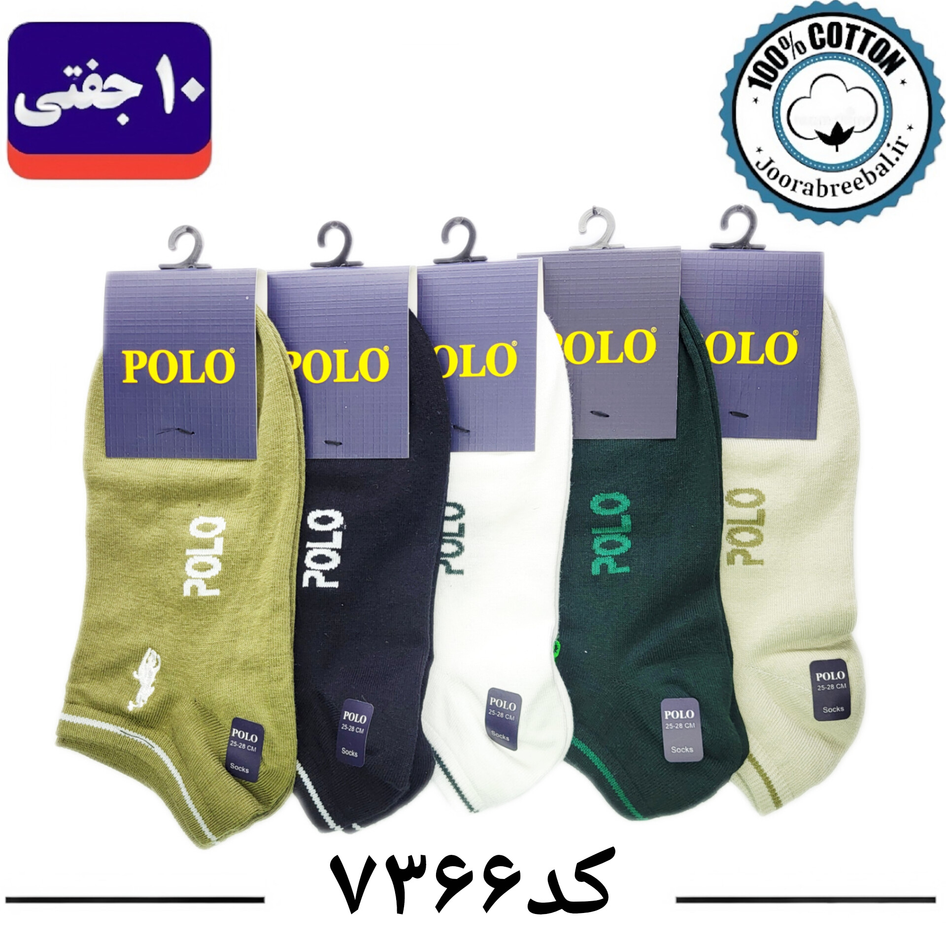جوراب مچی مردانه پولو گلدوزی فری سایز 40 تا 44 طرح POLO (100% نخ پنبه) 10 جفتی