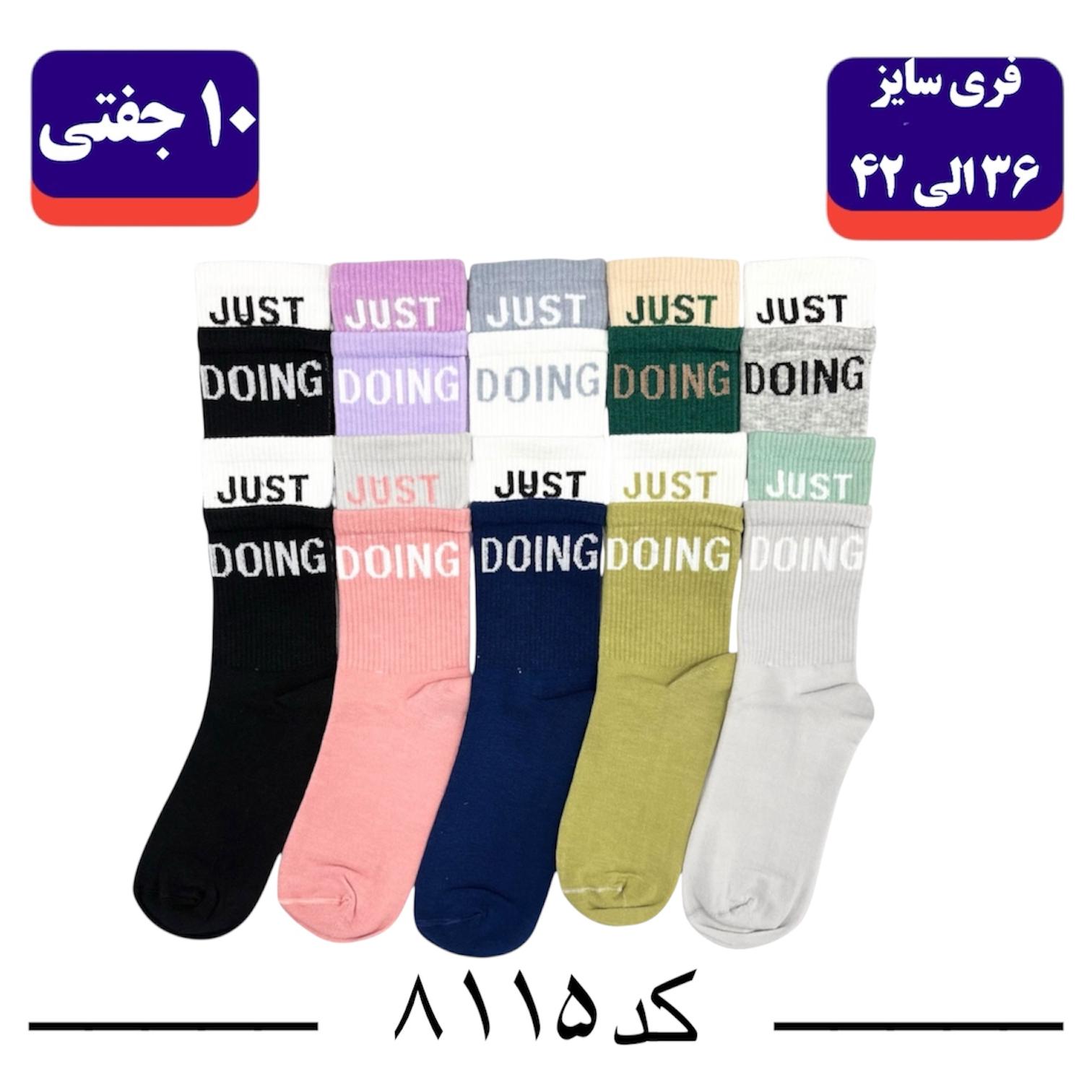 جوراب ساقدار اسپرت کش انگلیسی برند الیت فری سایز ۳۶ تا ۴۲ طرح JUST DOING (نخ ایرانی/هندی) ۱۰ جفتی