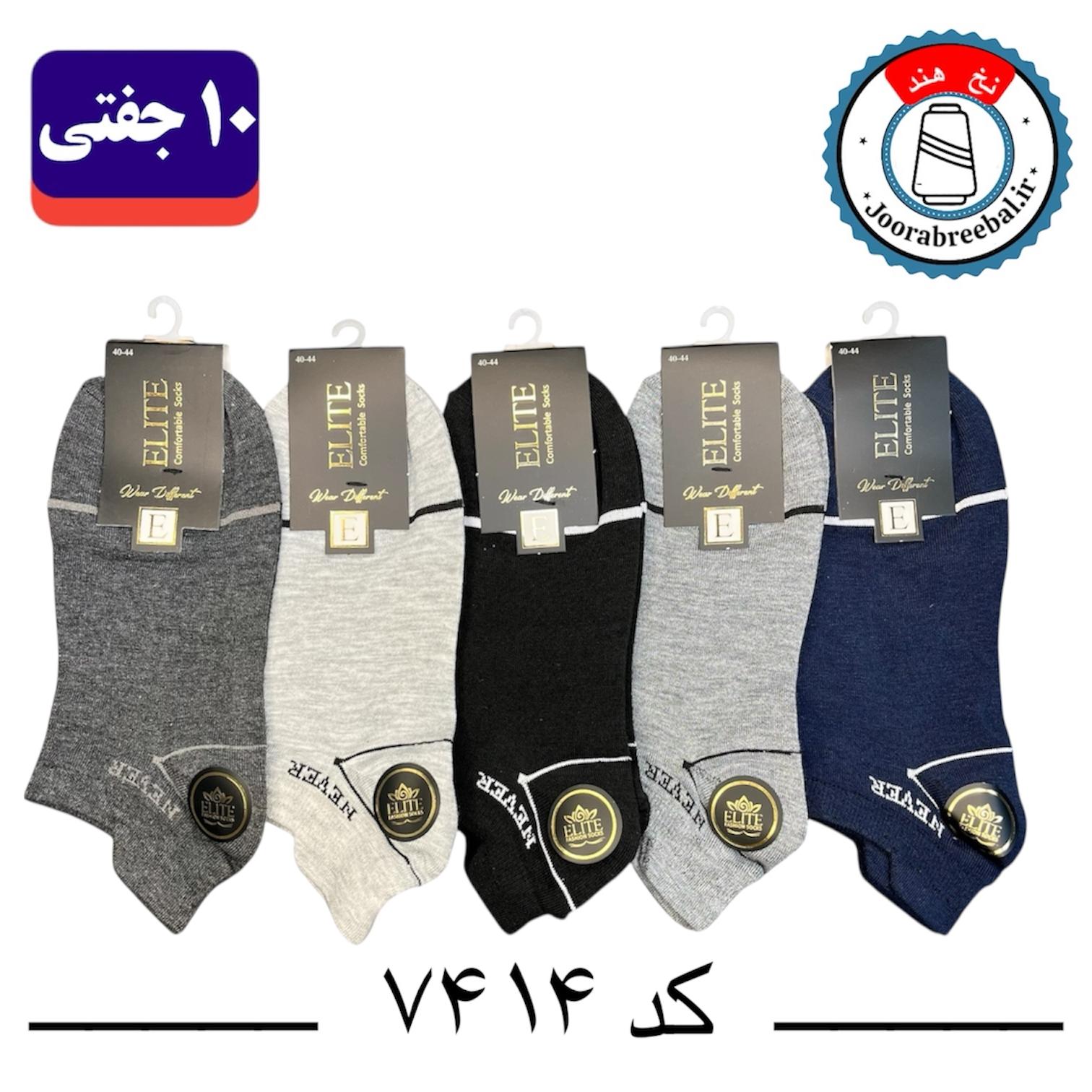 جوراب مچی مردانه برند الیت فری سایز ۴۰ تا ۴۴ طرح سه پاشنه NEVER (نخ ایرانی هندی) ۱۰ جفتی