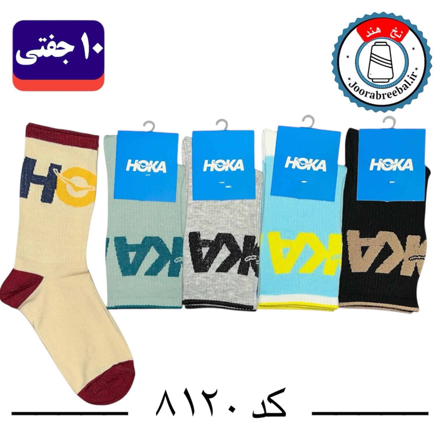 جوراب ساقدار اسپرت کش انگلیسی برند الیت فری سایز ۳۶ تا ۴۲ طرح برند هوکا (نخ ایرانی/هندی) ۱۰ جفتی