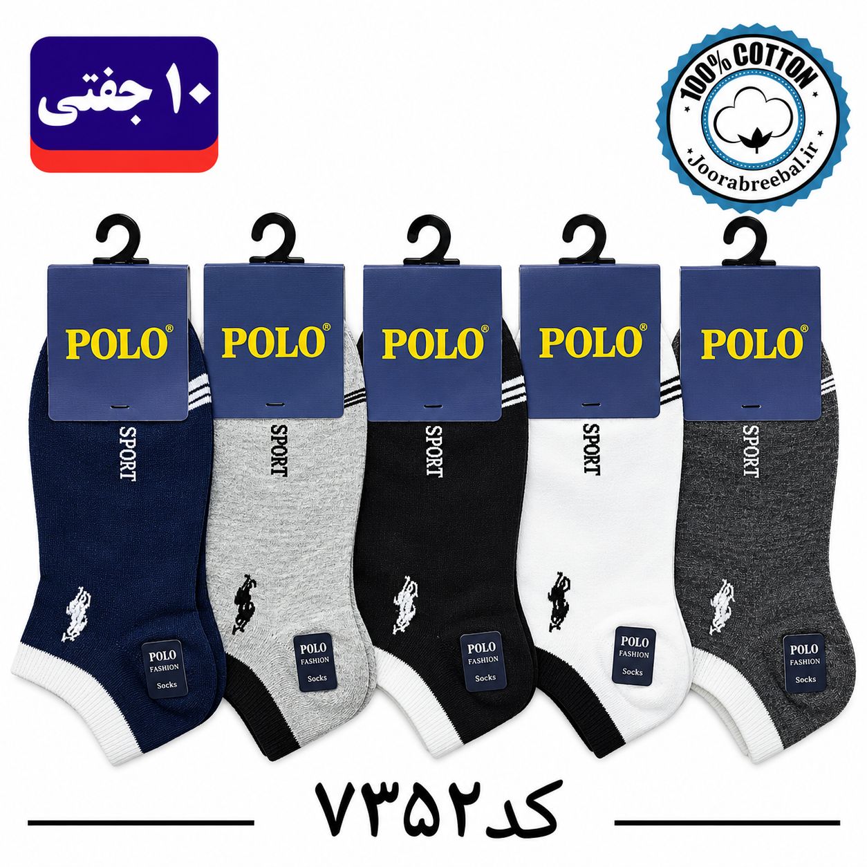 جوراب مچی مردانه برند پولو گلدوزی فری سایز ۴۰ الی ۴۴ طرح SPORT (۱۰۰٪ نخ پنبه) ۱۰ جفتی