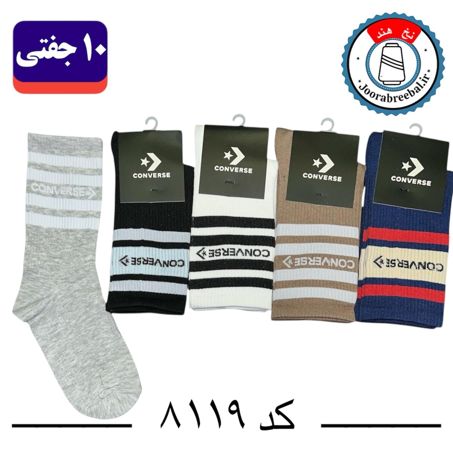 جوراب ساقدار اسپرت کش انگلیسی برند الیت فری سایز ۳۶ تا ۴۲ طرح برند converse (نخ ایرانی/هندی) ۱۰ جفتی