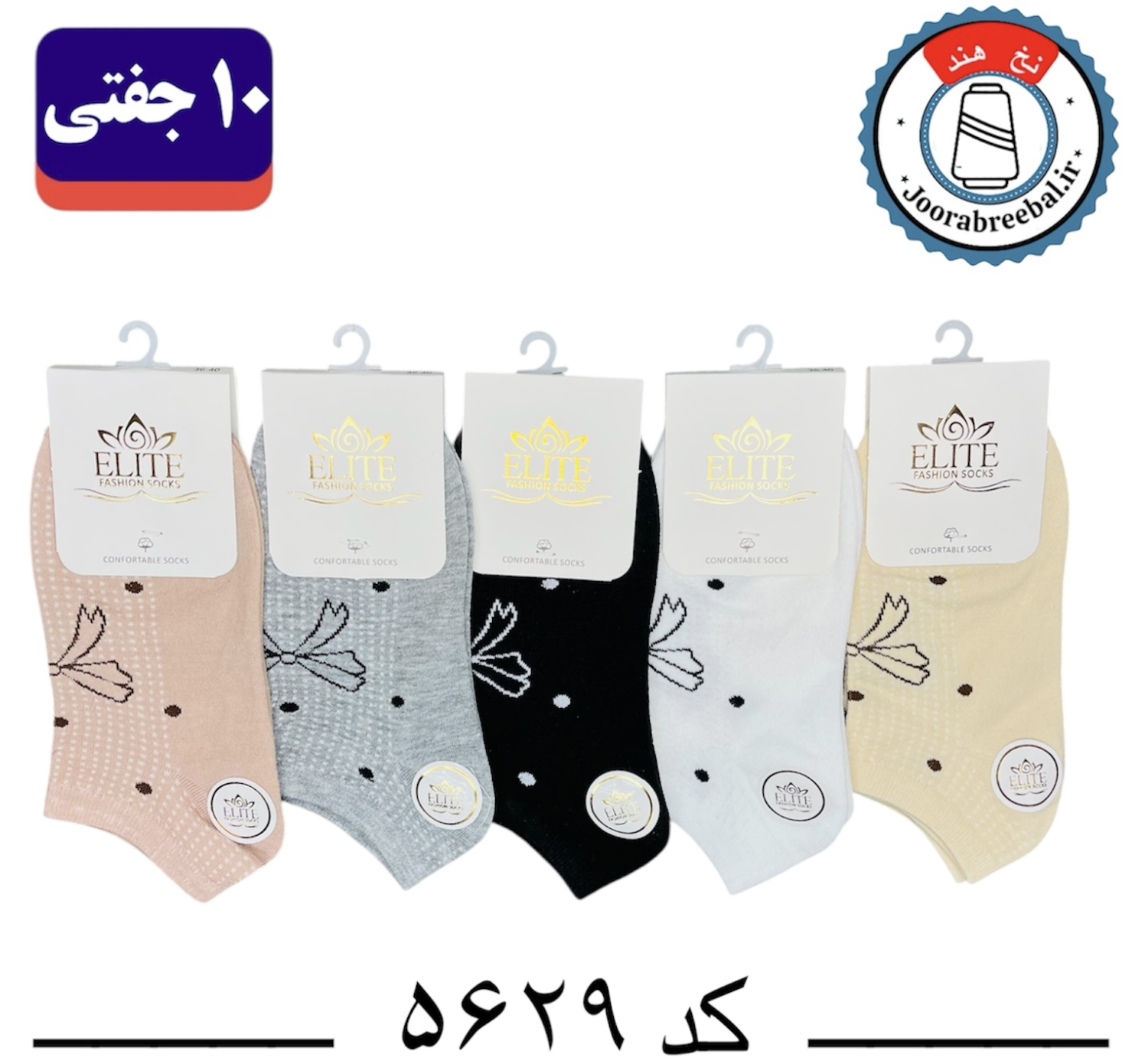 جوراب مچی زنانه برند الیت فری سایز 36 تا 40 طرح پاپیون (نخ ایرانی هندی) ۱۰ جفتی