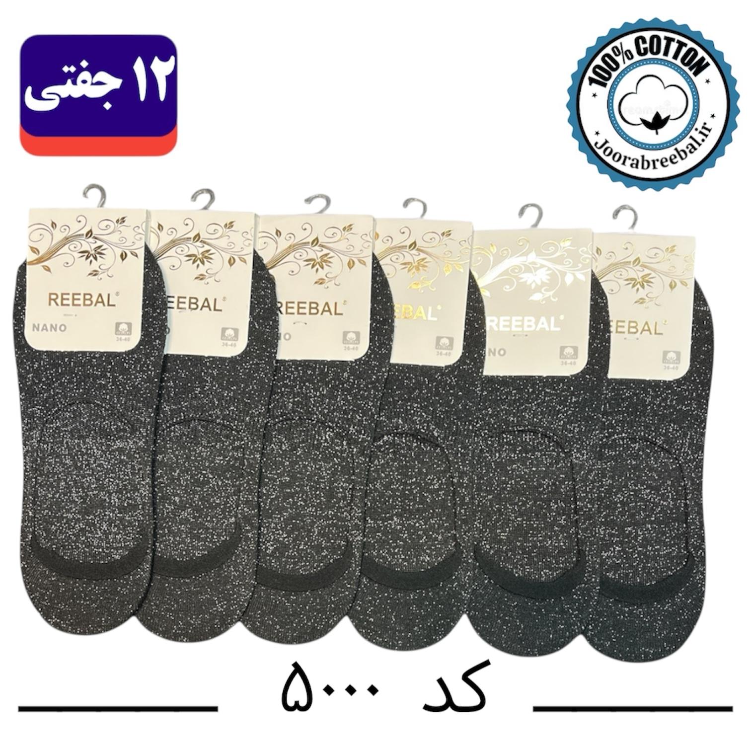 جوراب کالج زنانه برند ریبال فری سایز 36 تا 40 طرح لمه مشکی ساده (100% نخ پنبه) 12 جفتی