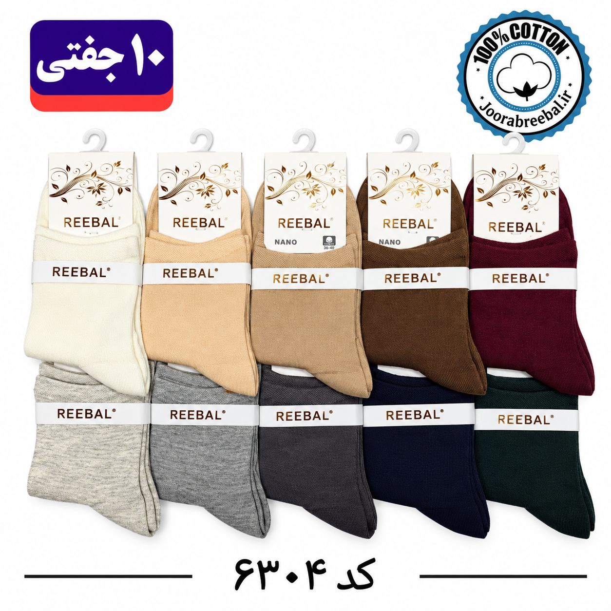 جوراب نیم ساق زنانه برند ریبال فری سایز 36 تا 40 طرح ساده الوان (100% نخ پنبه) ۱۰ جفتی