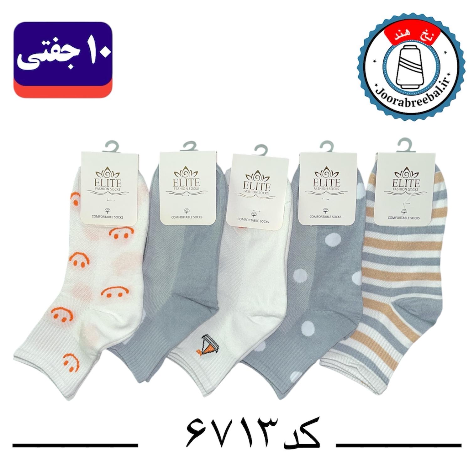 جوراب نیم ساق زنانه برند الیت فری سایز 36 تا 40 طرح لبخند (نخ ایرانی هندی) ۱۰ جفتی