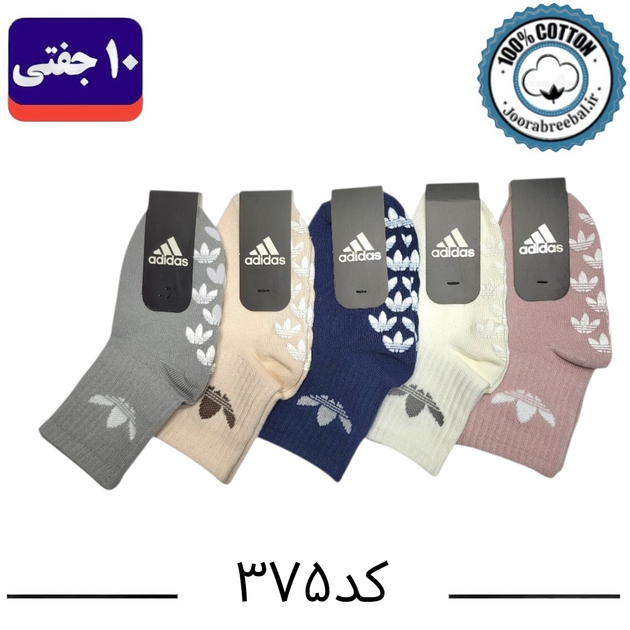 جوراب نیم ساق بچگانه برند ریبال طرح آدیداس کف استپ  (۱۰۰٪ پنبه) ۱۰ جفتی