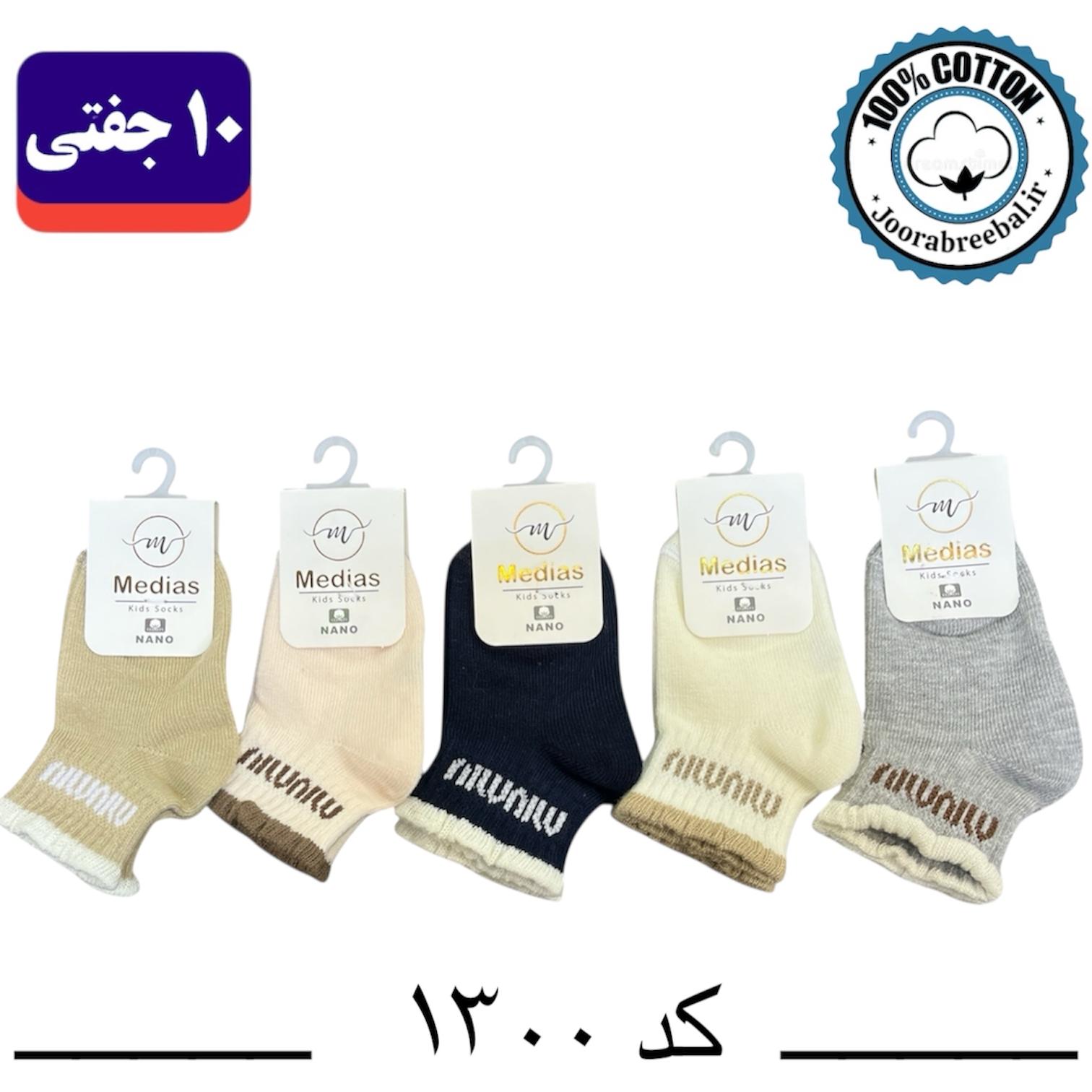 جوراب نیمساق نوزادی برند مدیاس طرح miu miu (100% نخ پنبه) 10 جفتی