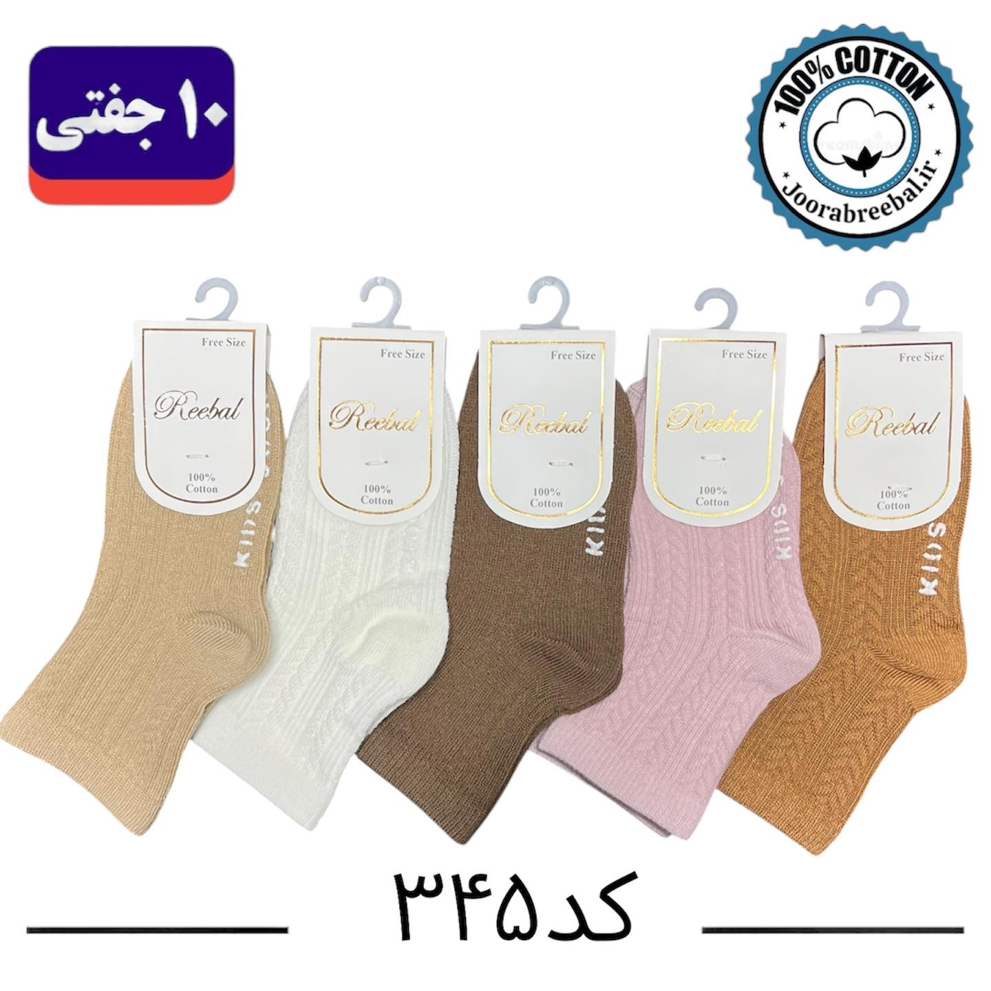 جوراب نیمساق بچگانه برند ریبال طرح گندمی کف استپ (100٪ نخ پنبه) 10 جفتی