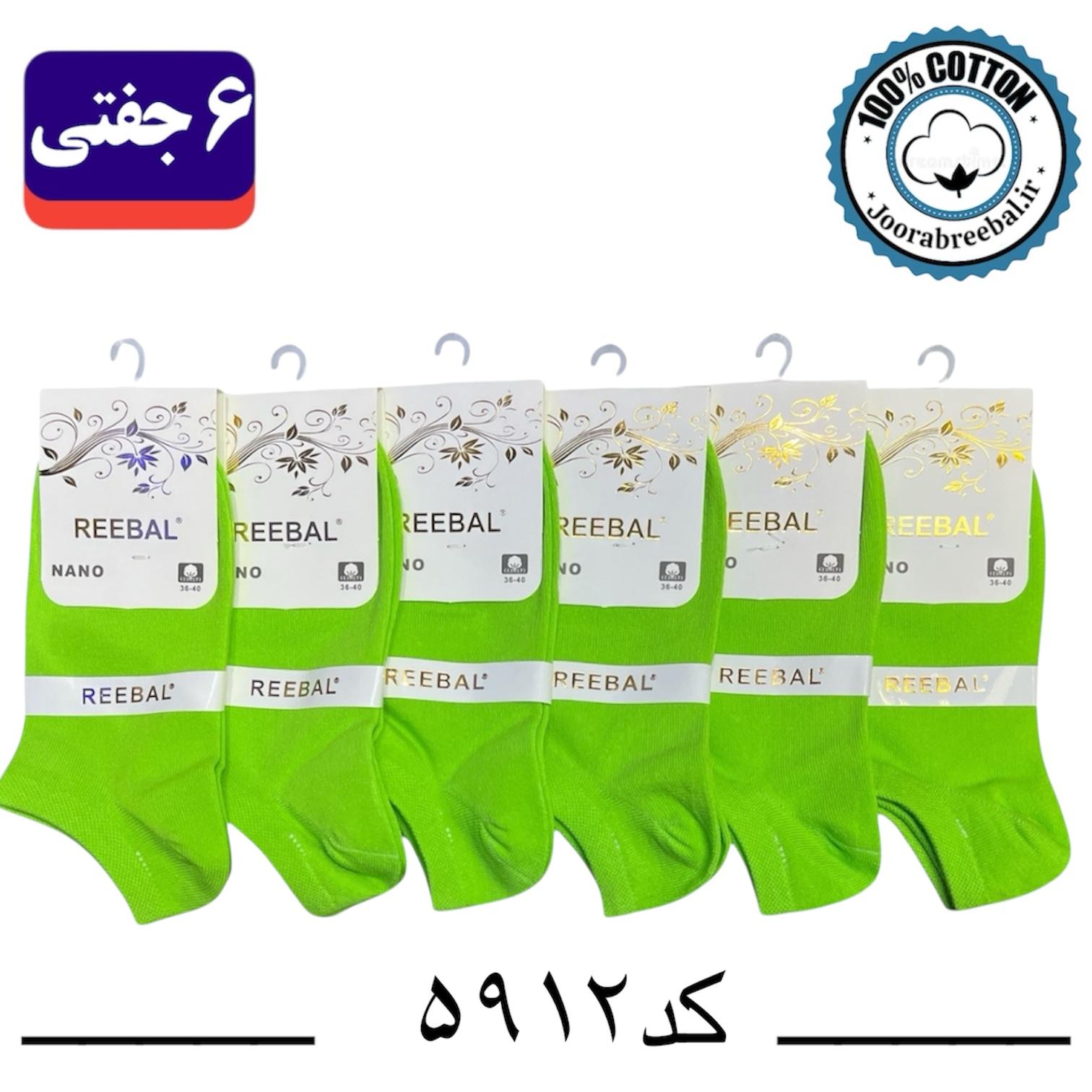 جوراب مچی زنانه برند ریبال فری سایز 36 تا 40 رنگ سبز فسفری (100٪ نخ پنبه) 6 جفتی