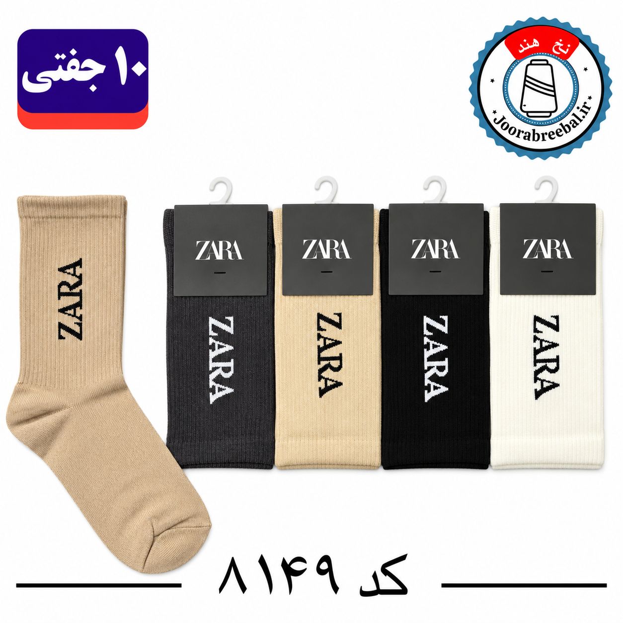 جوراب ساقدار اسپرت کش انگلیسی برند الیت فری سایز ۳۶ تا ۴۲ طرح برند ZARA (نخ ایرانی/هندی) ۱۰ جفتی